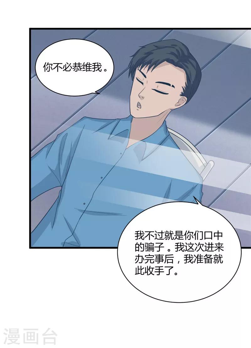 第7话 另有缘由-第8话