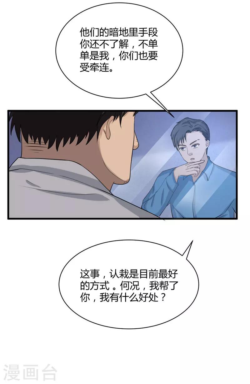 第7话 另有缘由-第8话