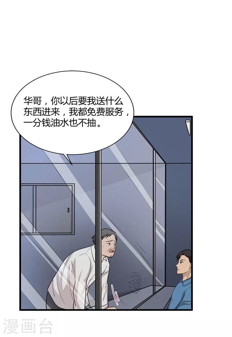 第7话 另有缘由-第8话