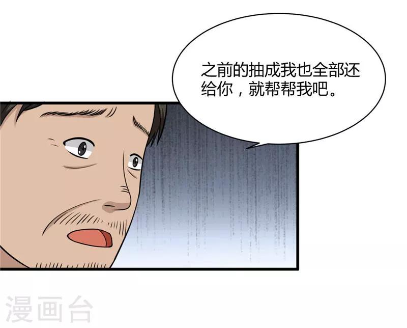 第7话 另有缘由-第8话