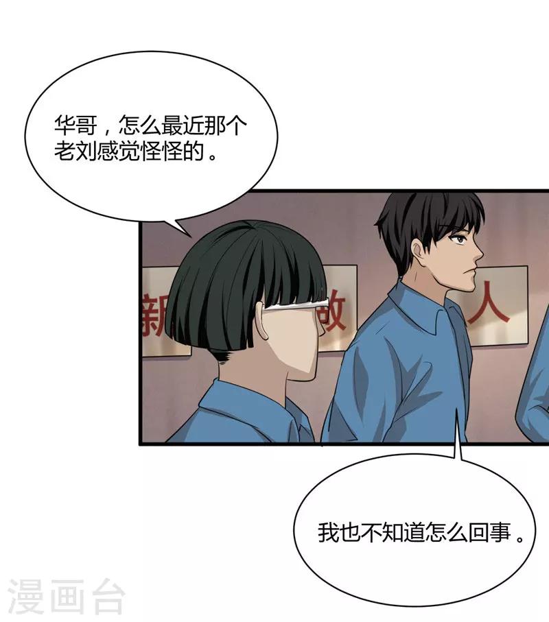第7话 另有缘由-第8话