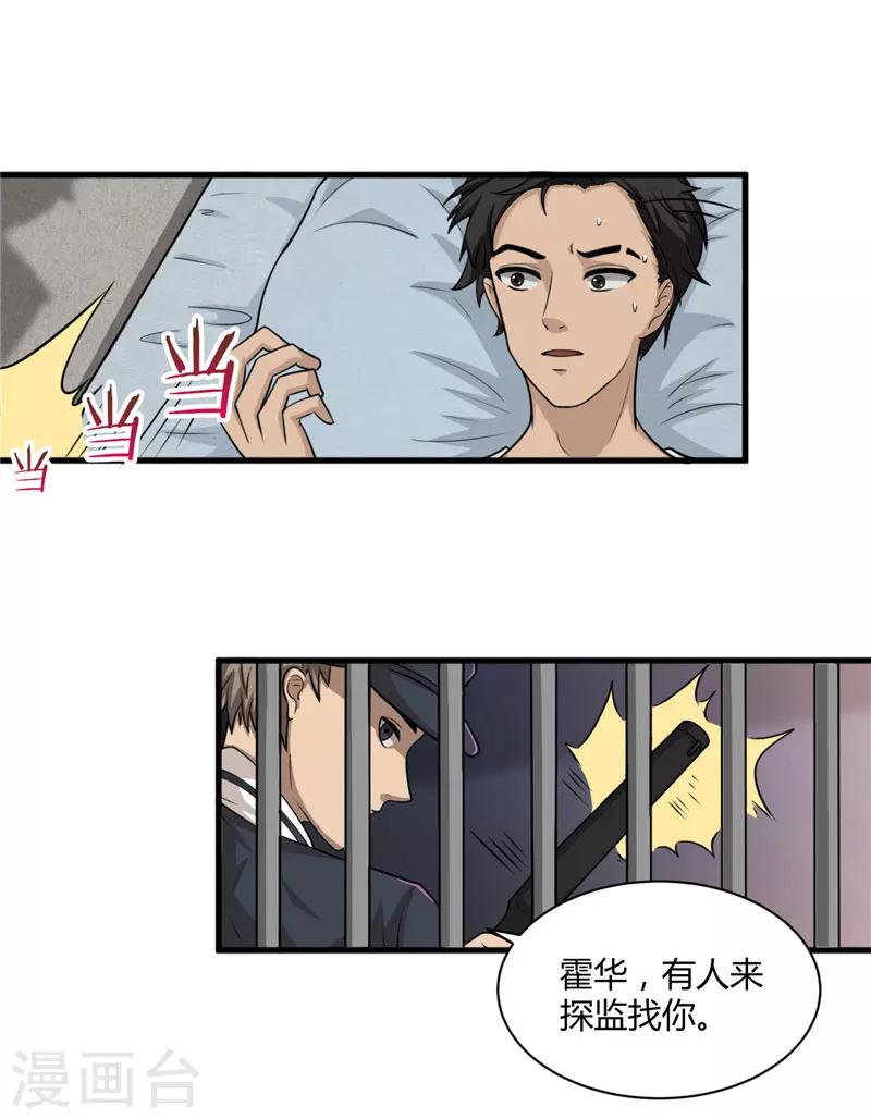 第7话 另有缘由-第8话