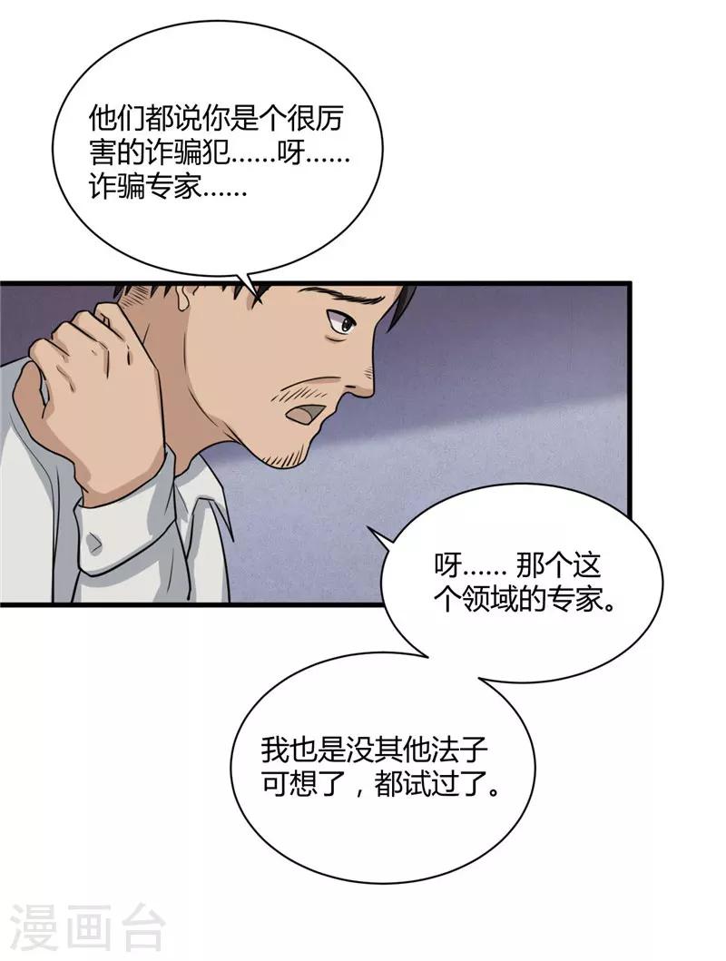 第7话 另有缘由-第8话