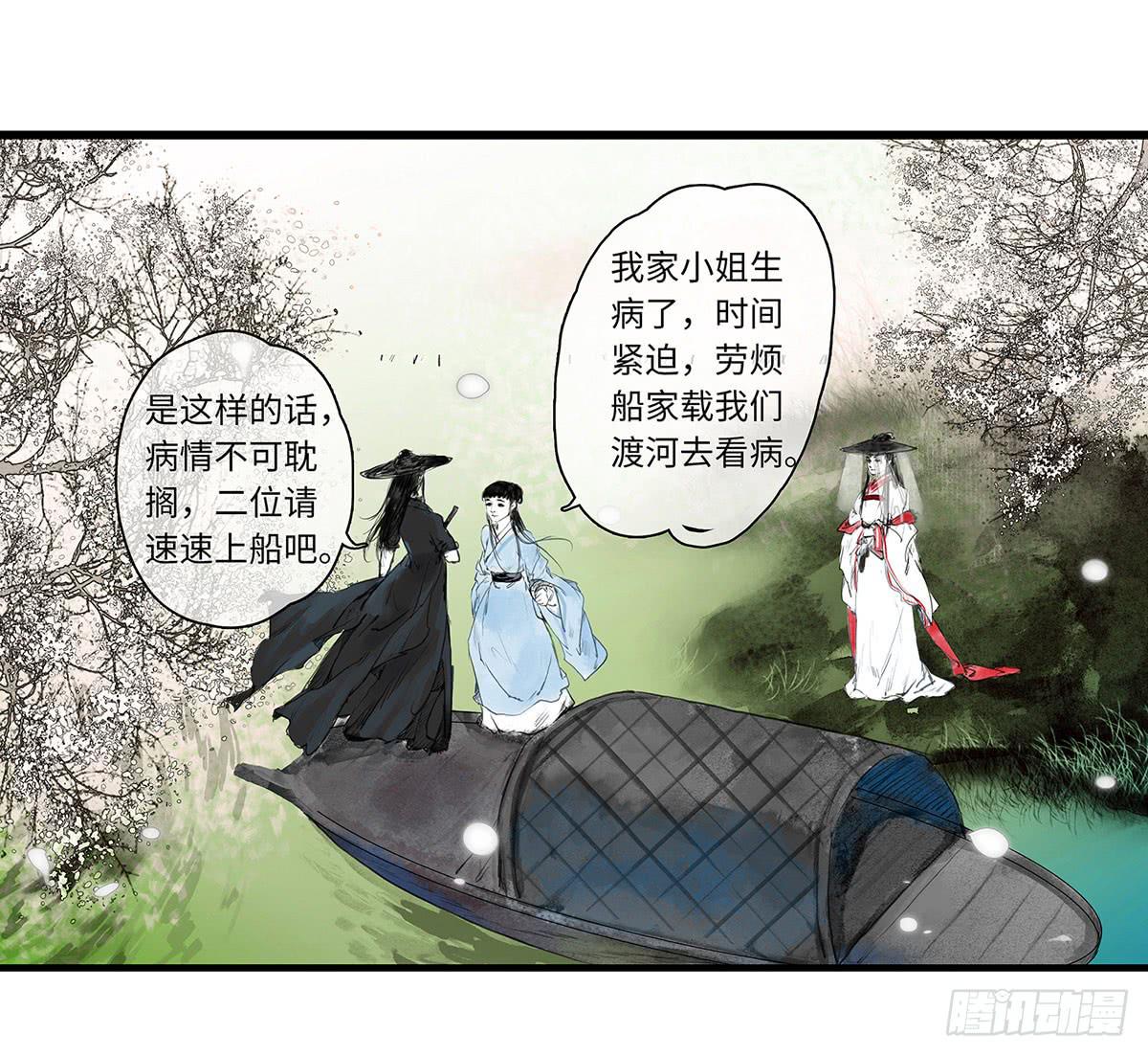 🍲这个江湖不太平 第一章 第10页