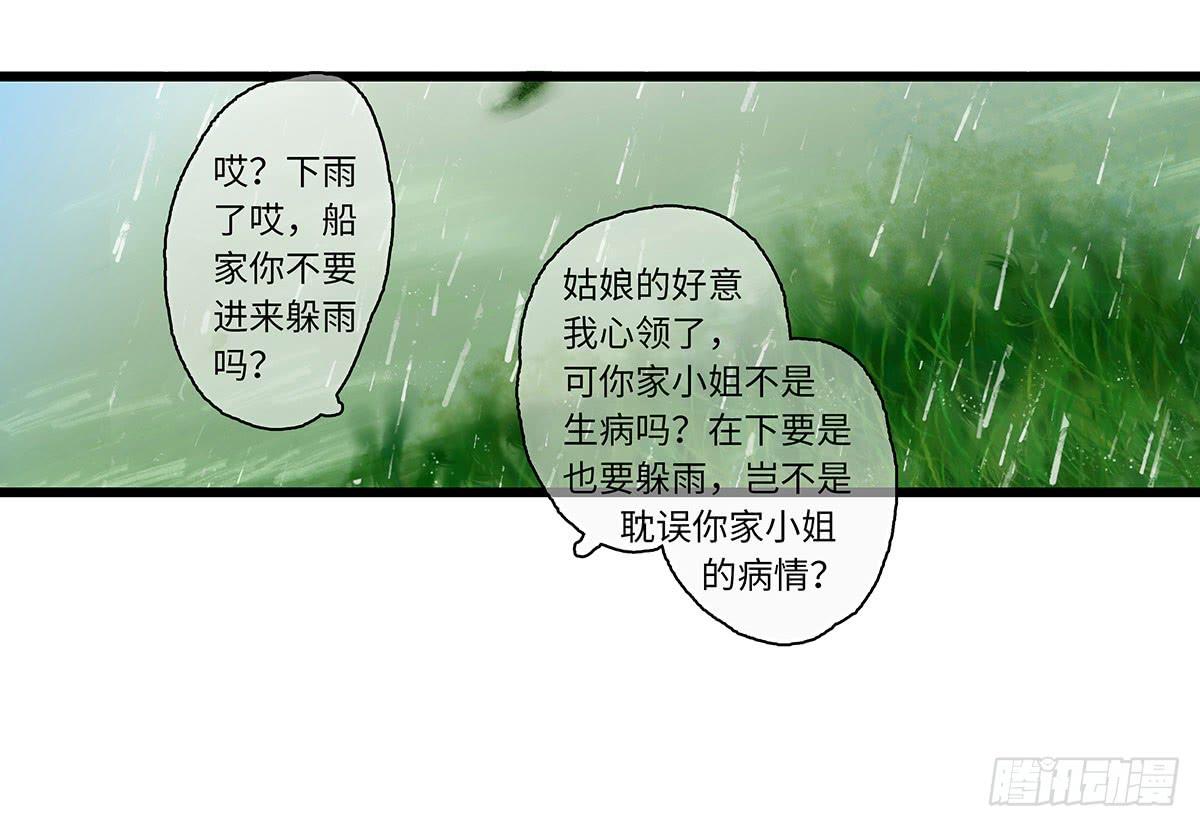 🍲这个江湖不太平 第一章 第17页