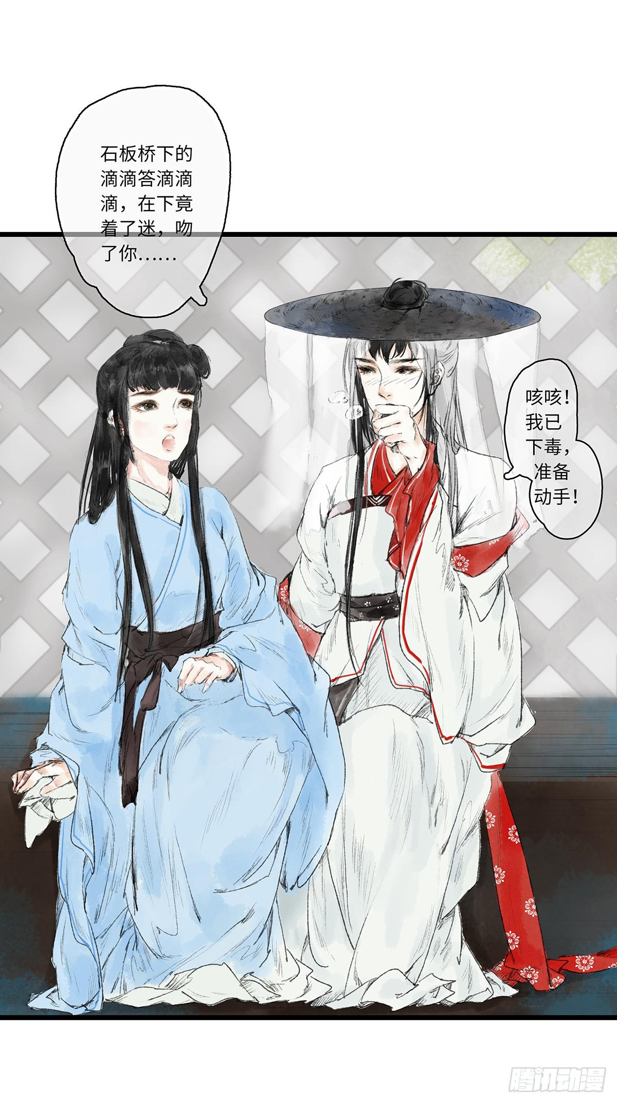 🍲这个江湖不太平 第一章 第21页