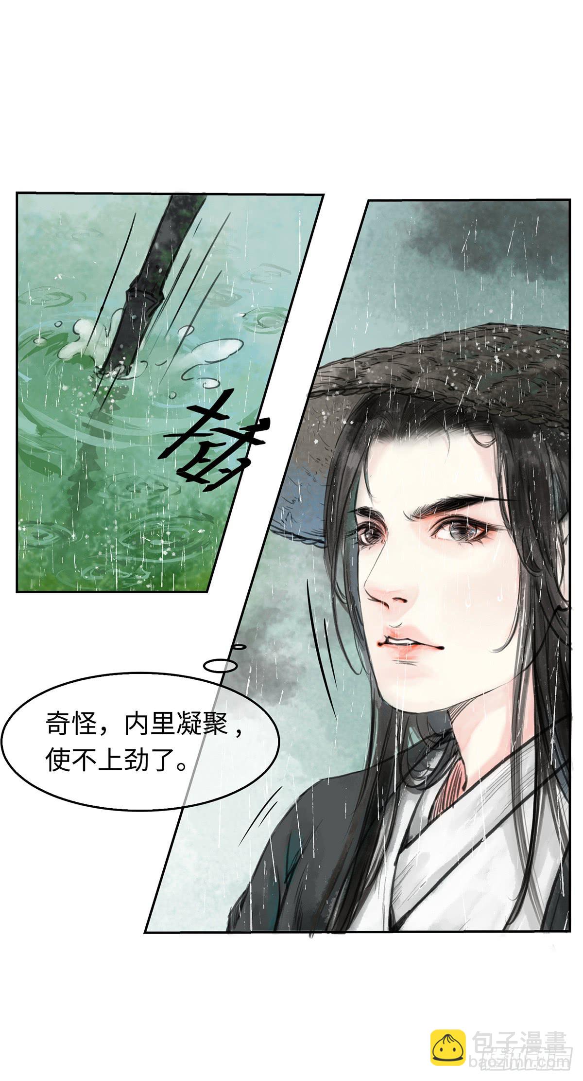 🍲这个江湖不太平 第一章 第23页