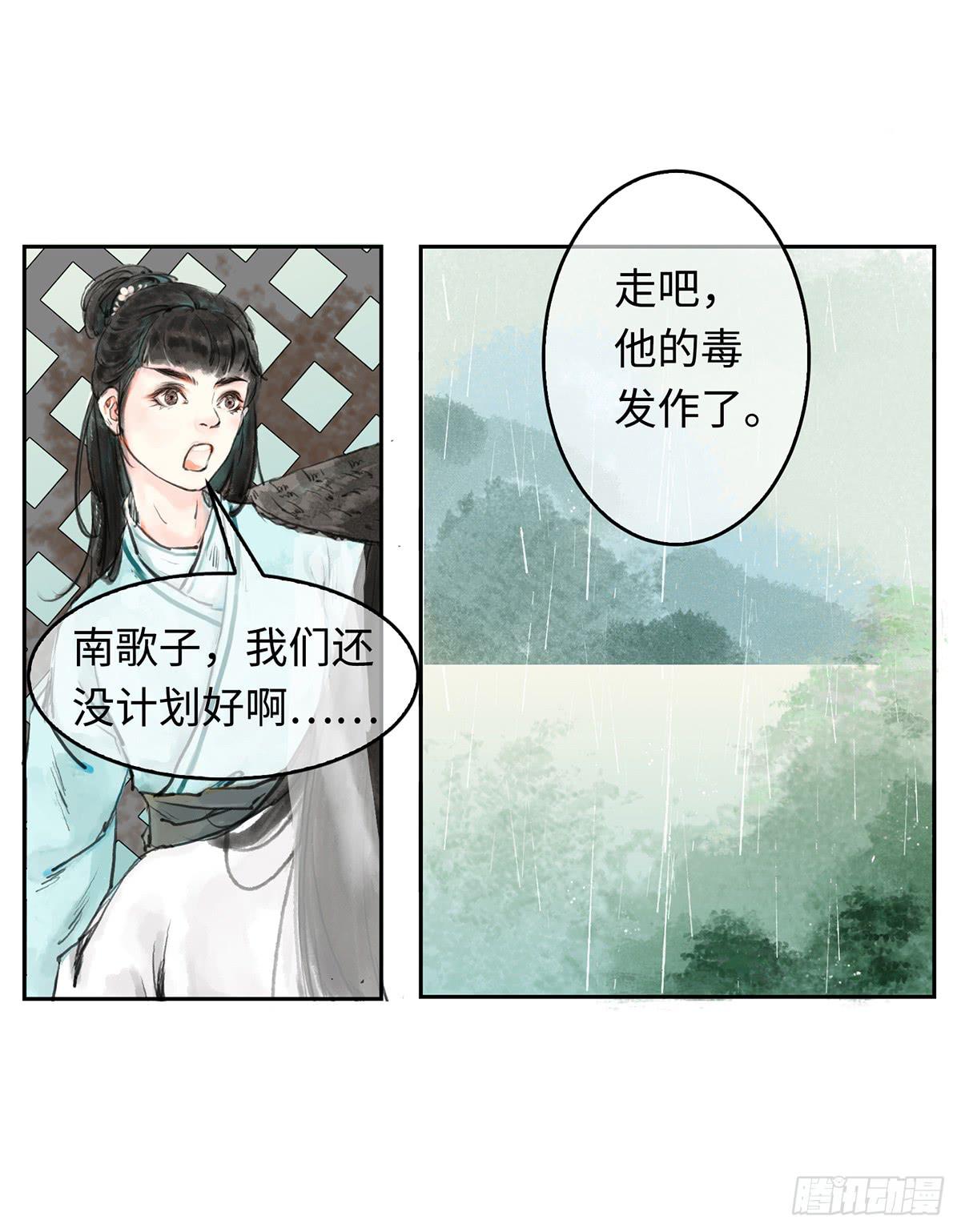 🍲这个江湖不太平 第一章 第26页