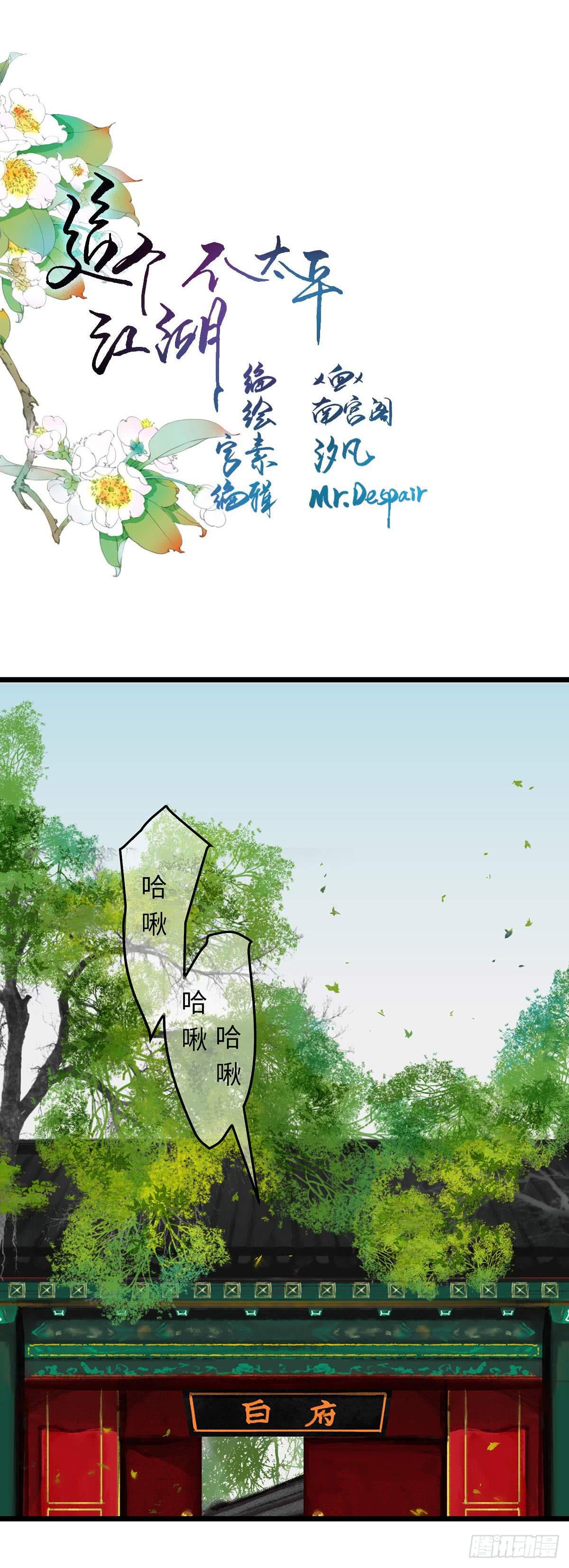 🍲这个江湖不太平 第十一章  这惹祸的东西别给我 第1页