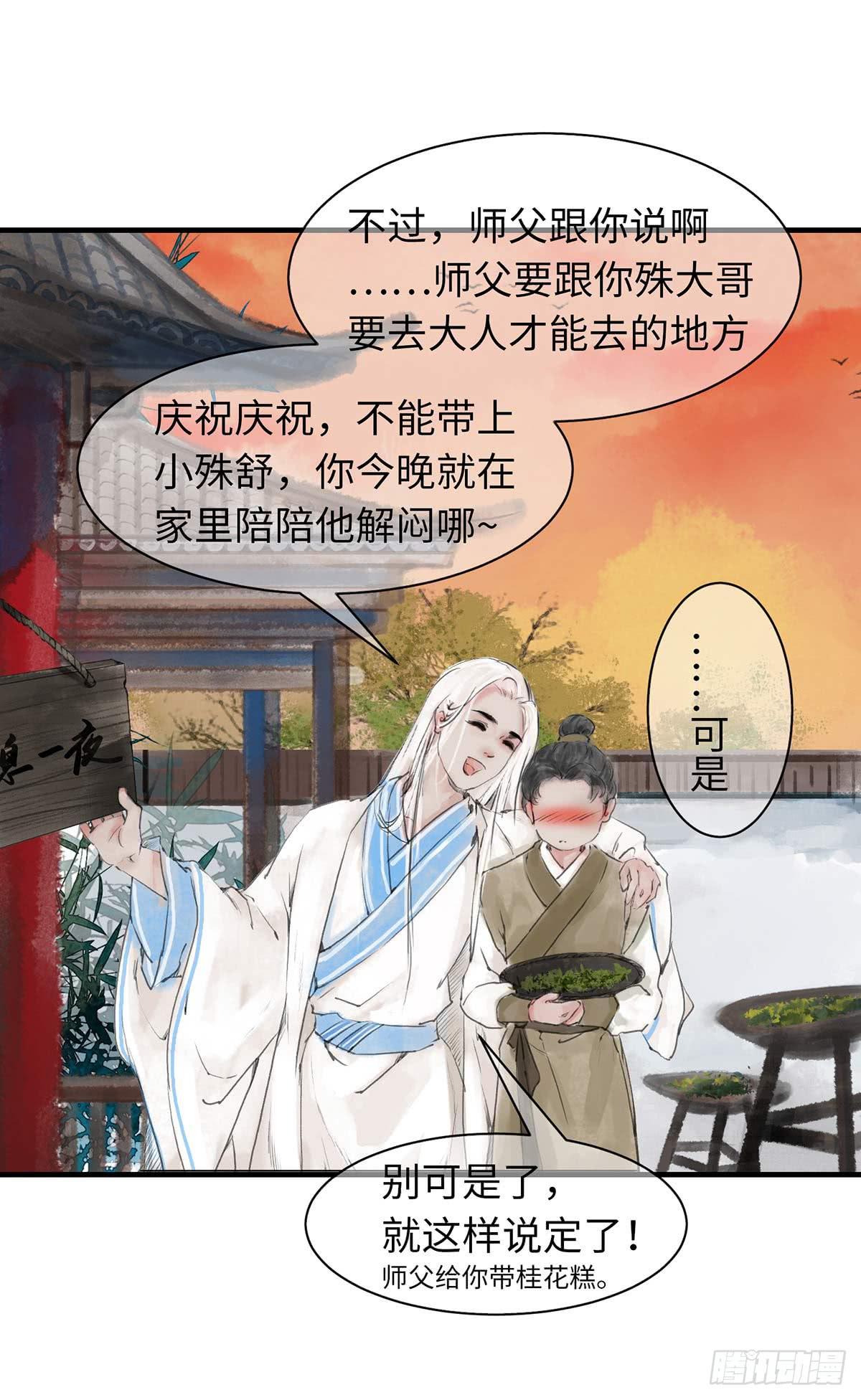 🍲这个江湖不太平 第十一章  这惹祸的东西别给我 第13页