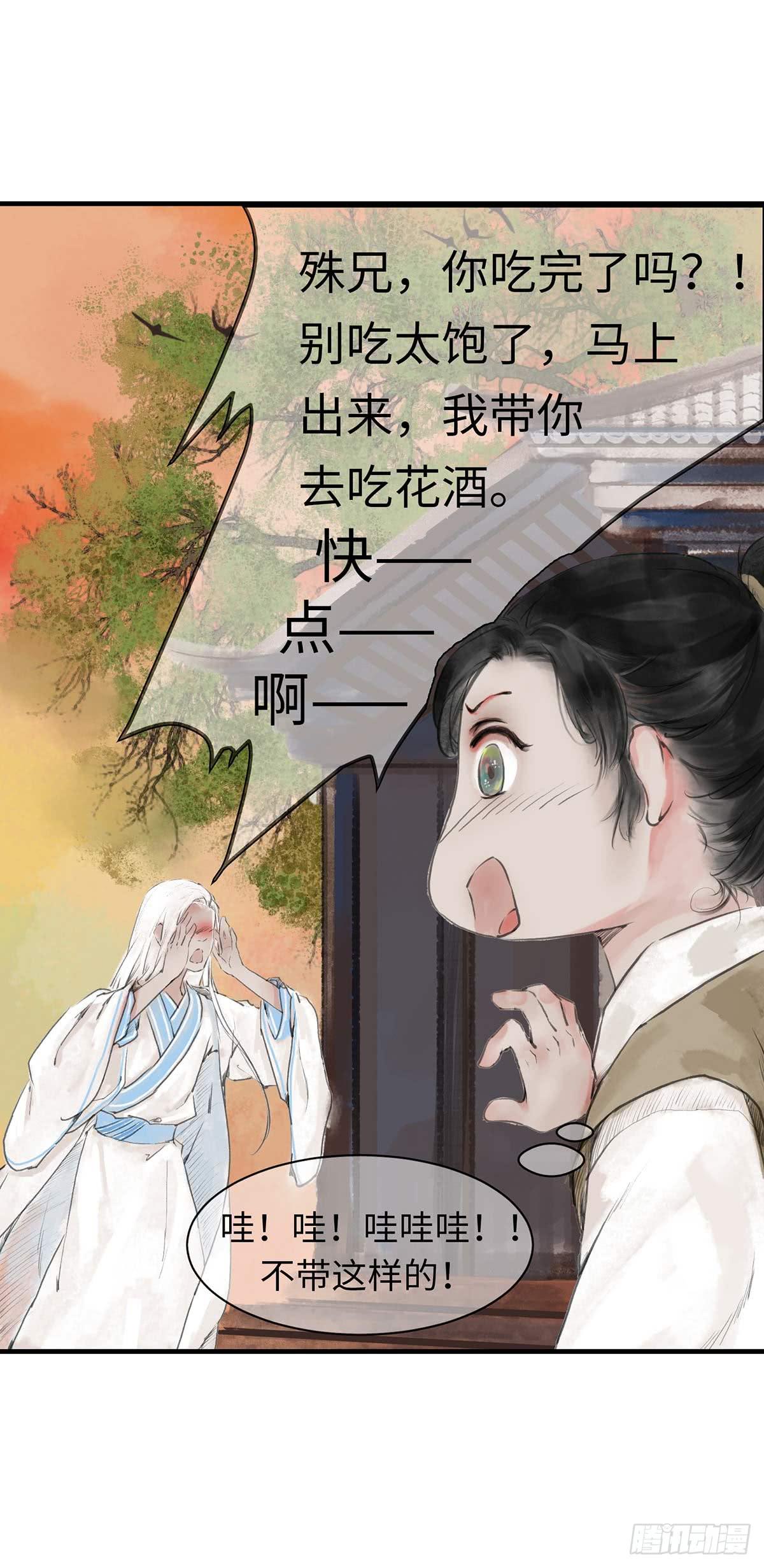 🍲这个江湖不太平 第十一章  这惹祸的东西别给我 第14页