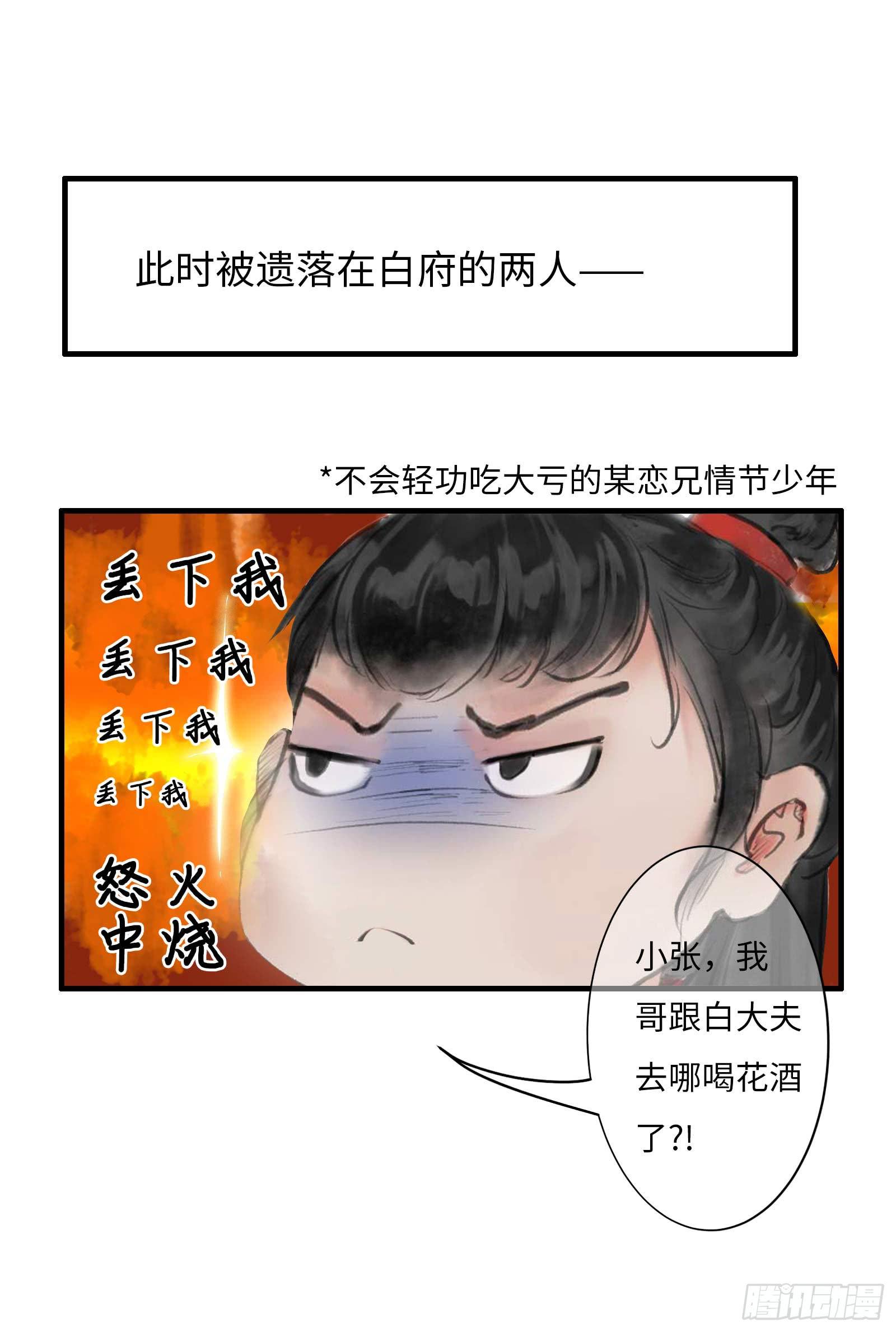 🍲这个江湖不太平 第十一章  这惹祸的东西别给我 第15页