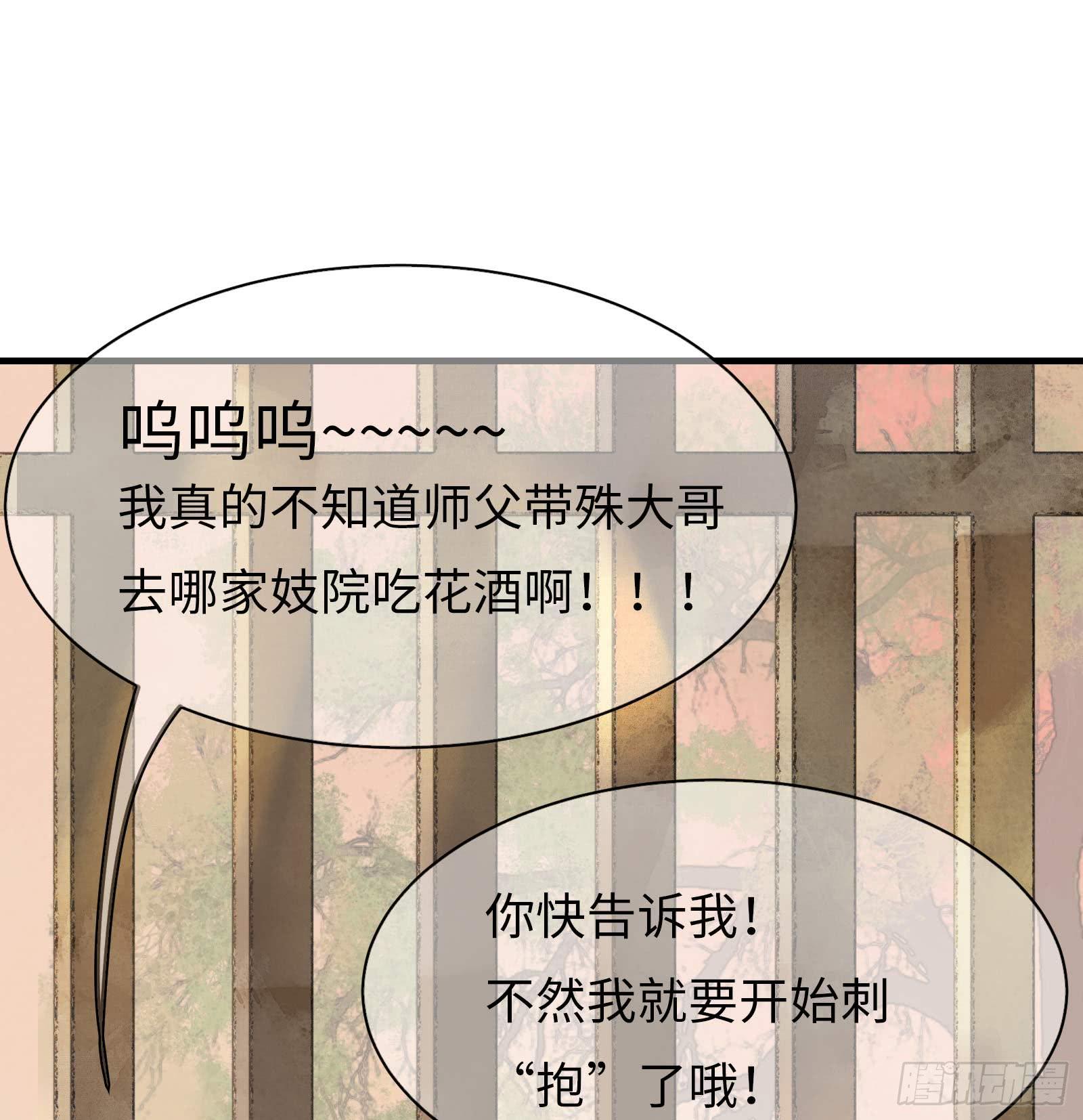 🍲这个江湖不太平 第十一章  这惹祸的东西别给我 第16页