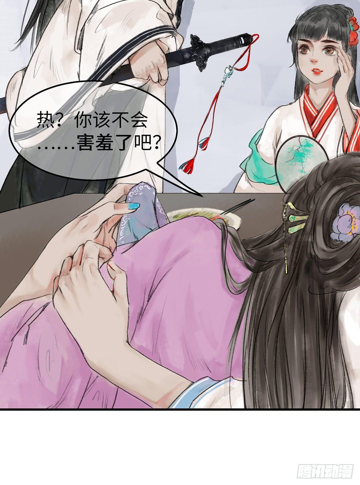 🍲这个江湖不太平 第十一章  这惹祸的东西别给我 第21页