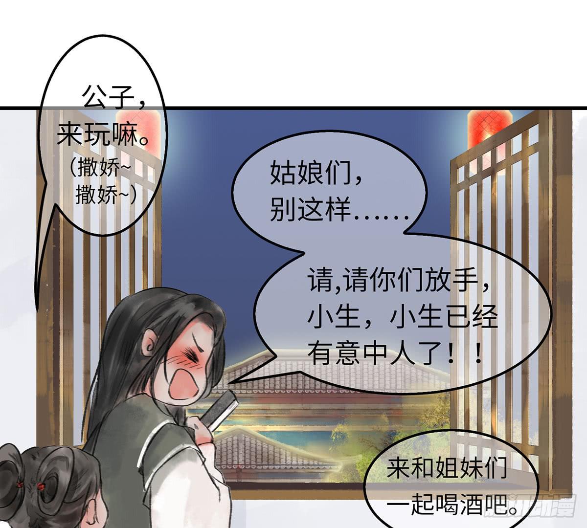 🍲这个江湖不太平 第十一章  这惹祸的东西别给我 第23页