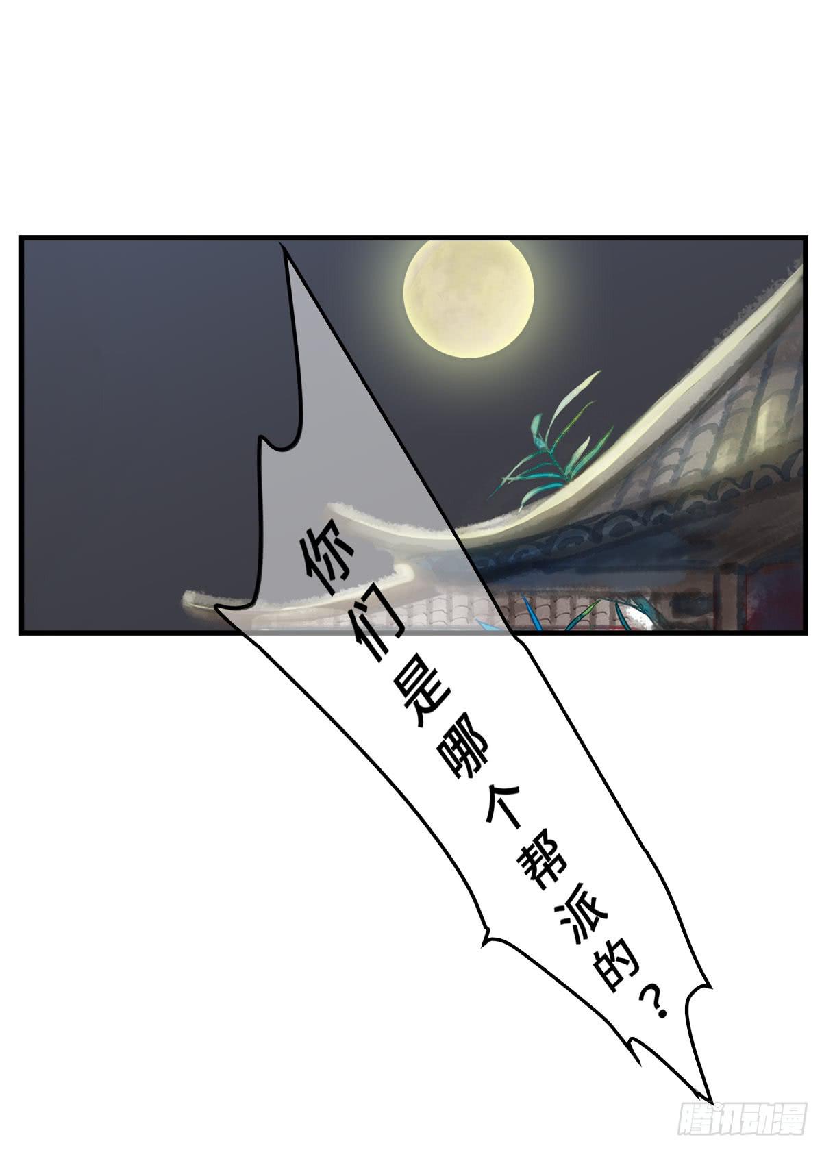 🍲这个江湖不太平 第十一章  这惹祸的东西别给我 第25页