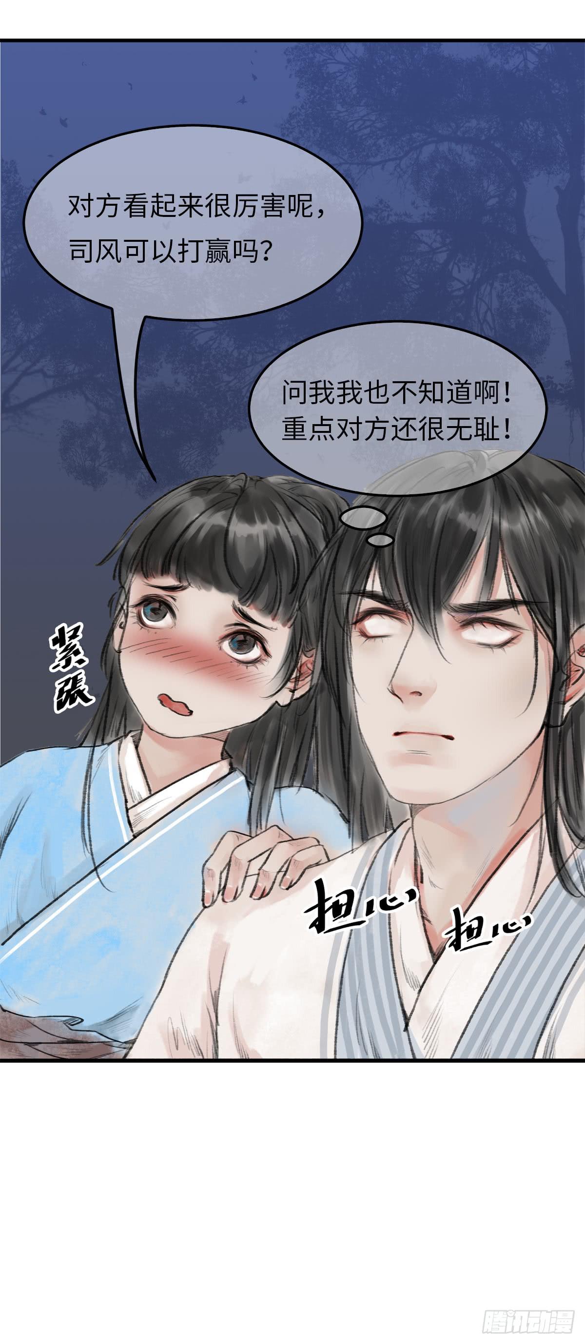 🍲这个江湖不太平 第十一章  这惹祸的东西别给我 第26页