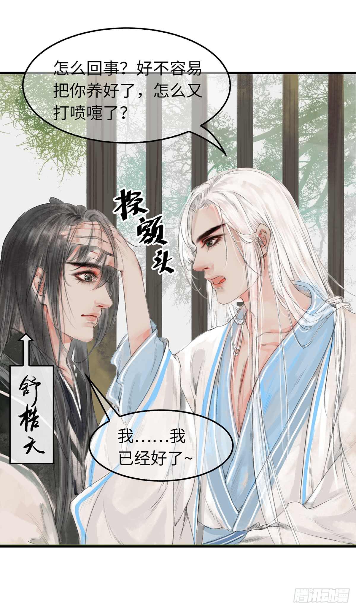 🍲这个江湖不太平 第十一章  这惹祸的东西别给我 第3页