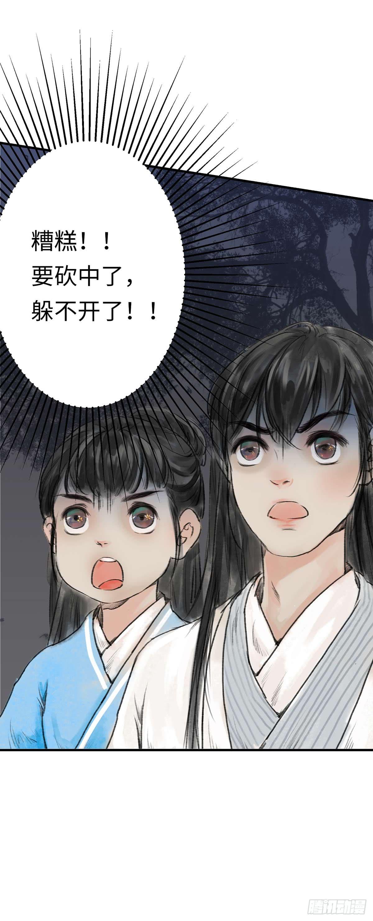 🍲这个江湖不太平 第十一章  这惹祸的东西别给我 第30页