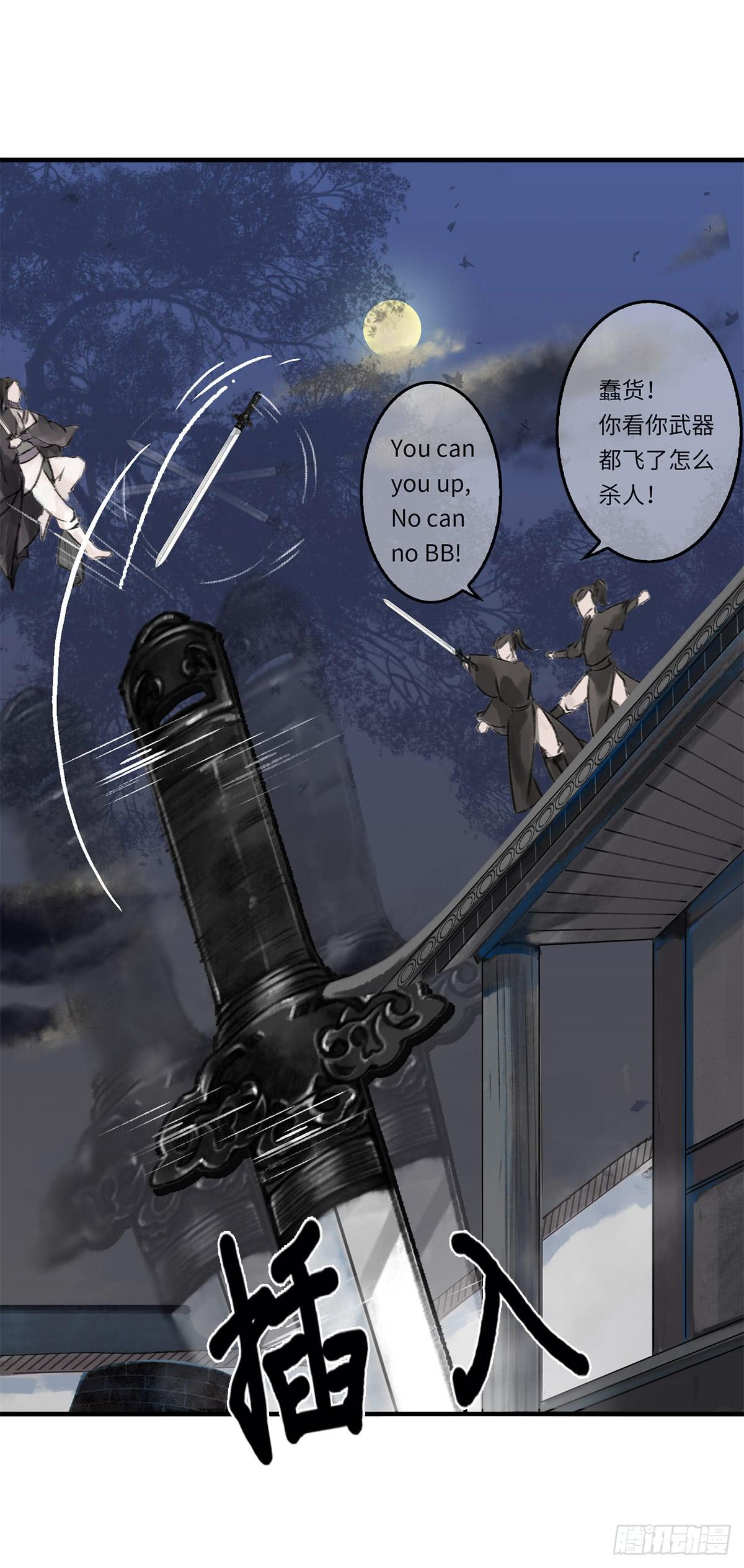 🍲这个江湖不太平 第十一章  这惹祸的东西别给我 第34页