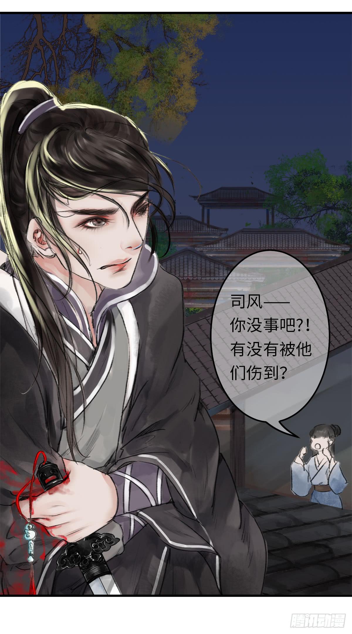 🍲这个江湖不太平 第十一章  这惹祸的东西别给我 第37页