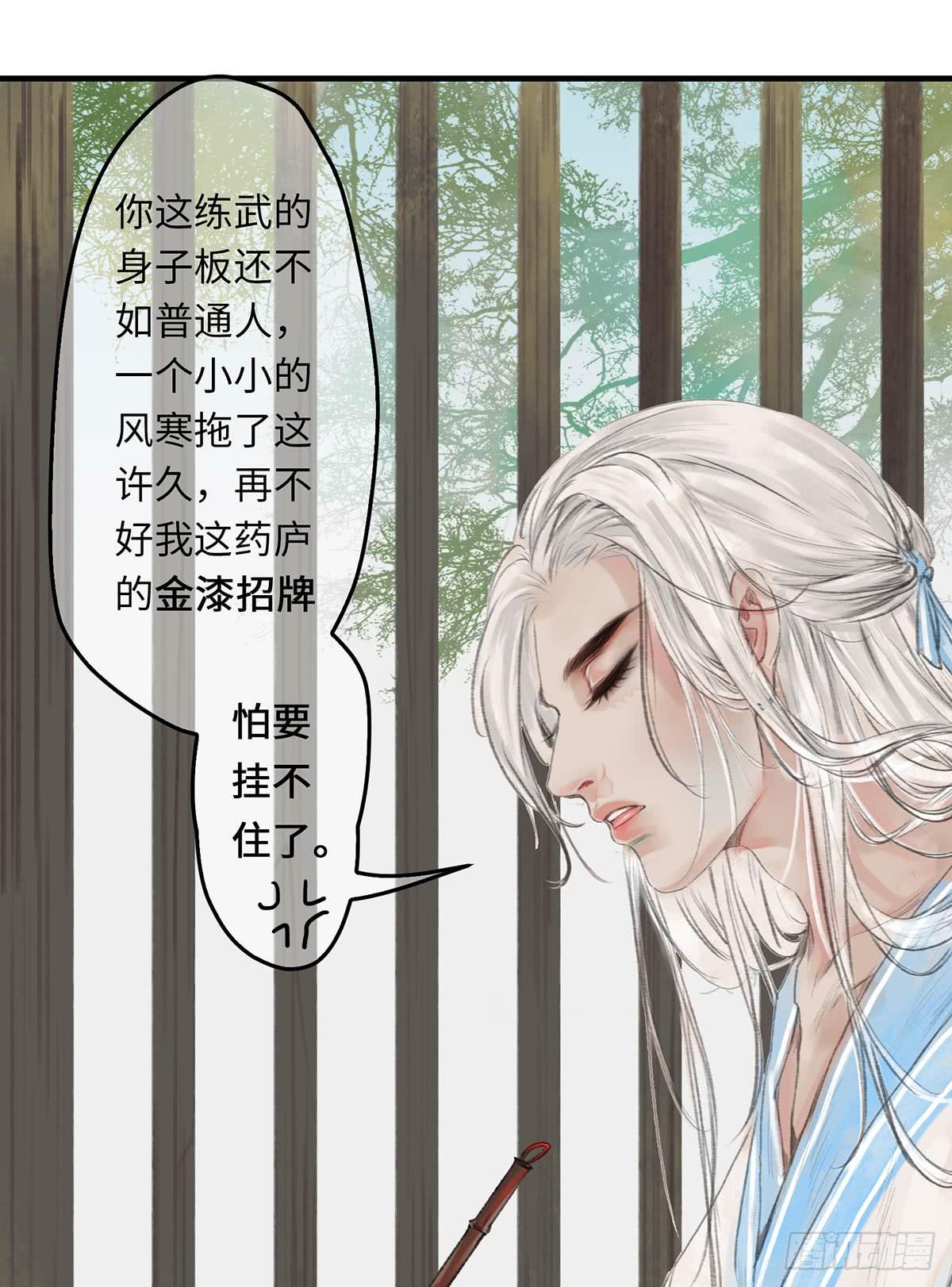 🍲这个江湖不太平 第十一章  这惹祸的东西别给我 第4页