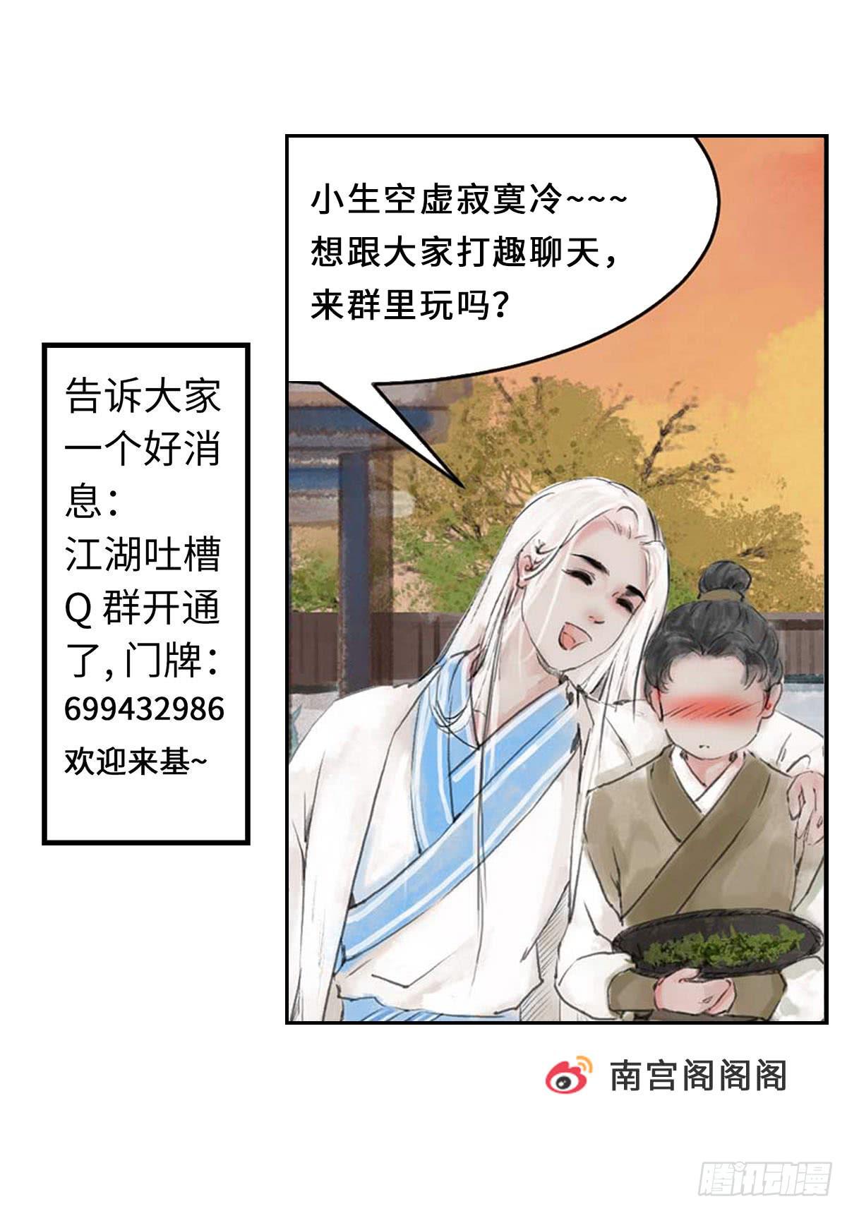 🍲这个江湖不太平 第十一章  这惹祸的东西别给我 第44页