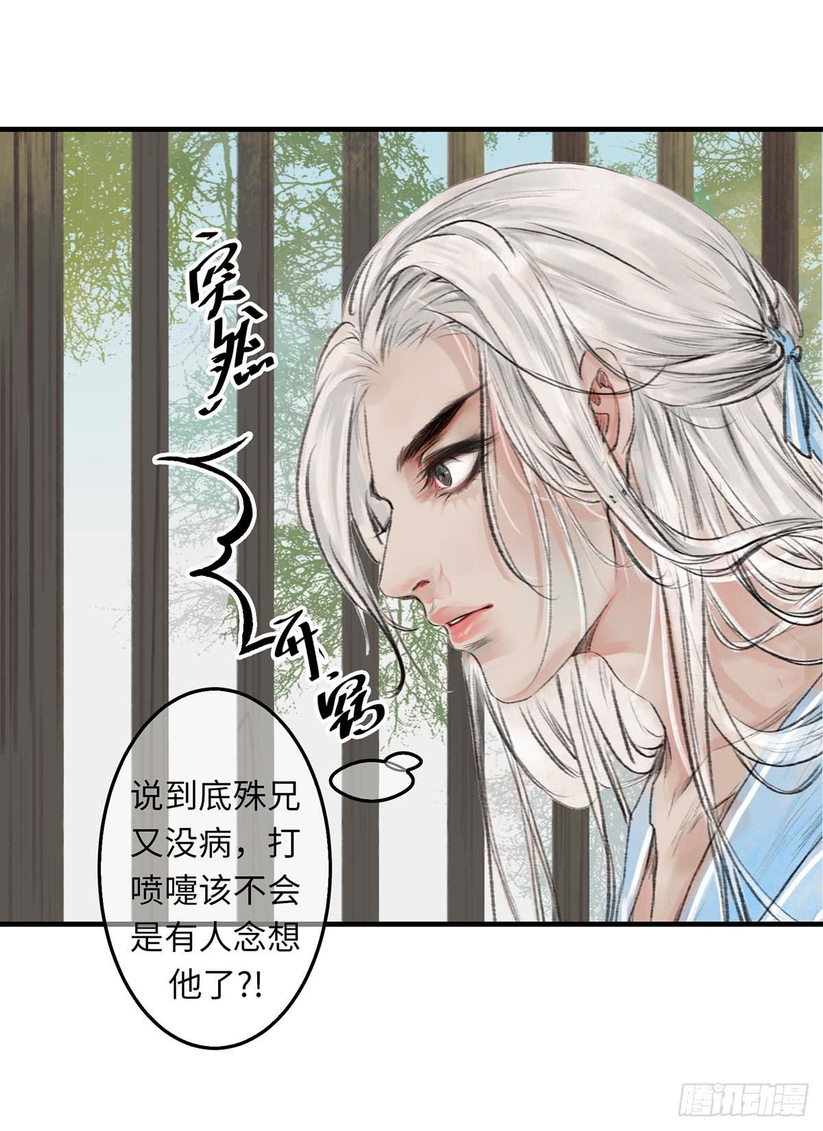 🍲这个江湖不太平 第十一章  这惹祸的东西别给我 第6页