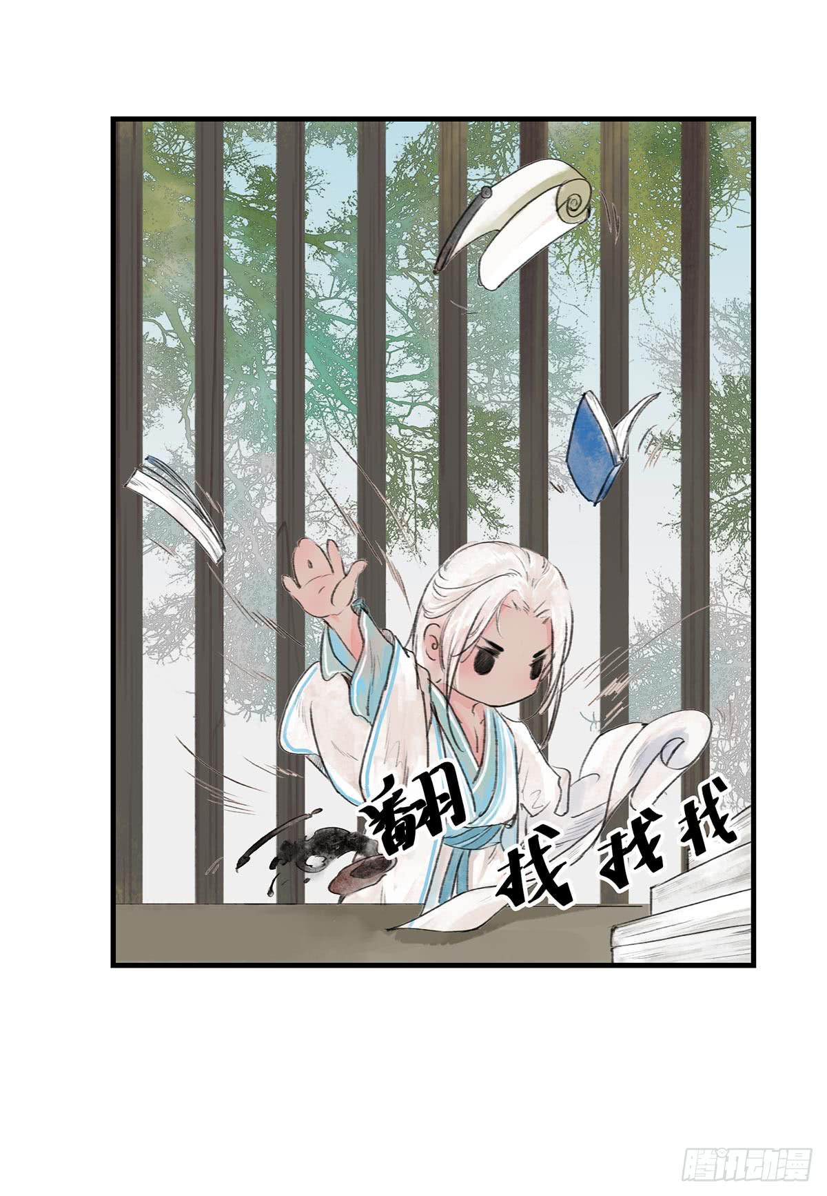 🍲这个江湖不太平 第十一章  这惹祸的东西别给我 第7页