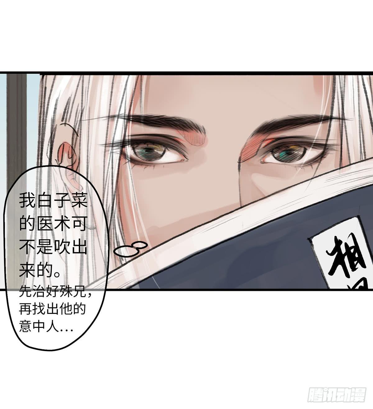 🍲这个江湖不太平 第十一章  这惹祸的东西别给我 第9页