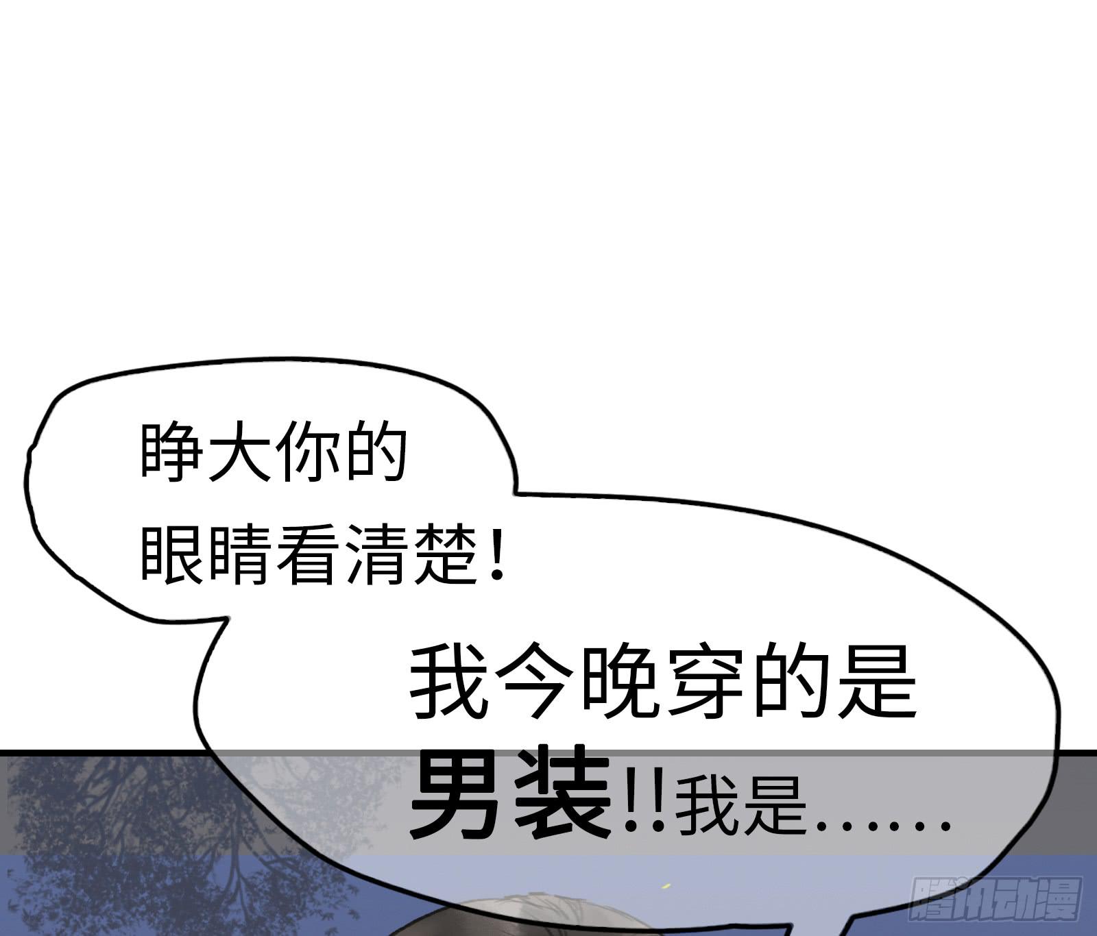 🍲这个江湖不太平 第十三章  我可是蓝孩纸！ 第14页