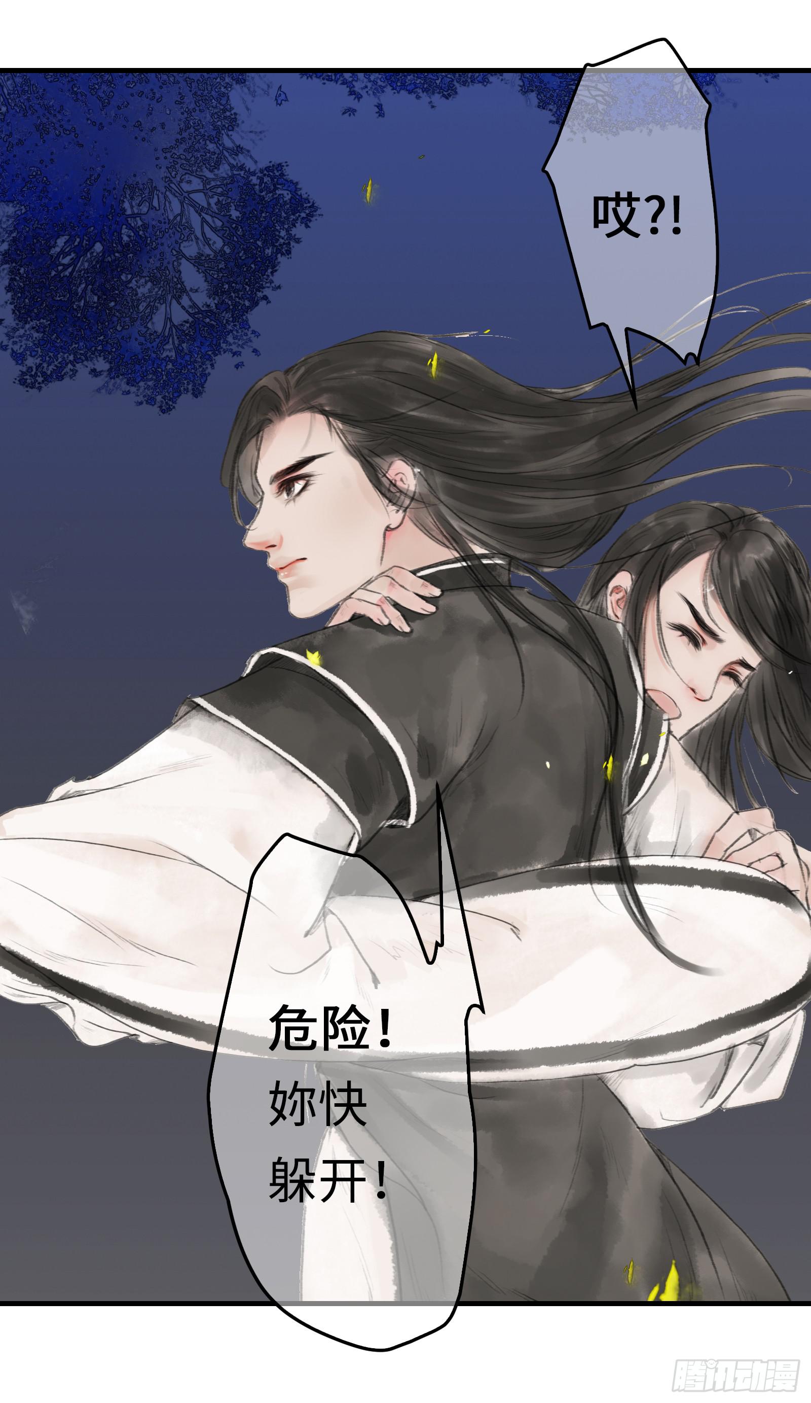 🍲这个江湖不太平 第十三章  我可是蓝孩纸！ 第18页