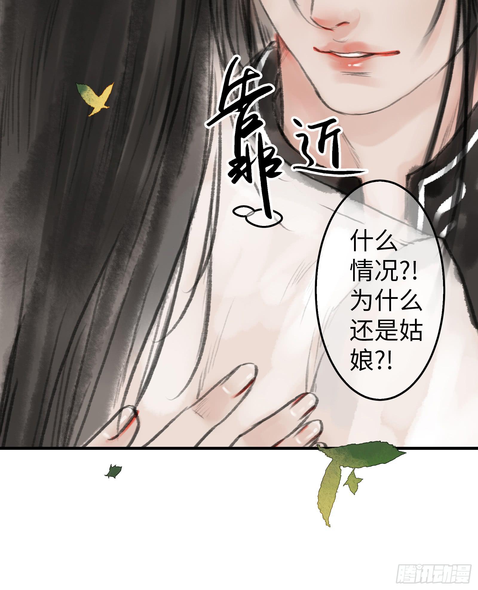🍲这个江湖不太平 第十三章  我可是蓝孩纸！ 第20页