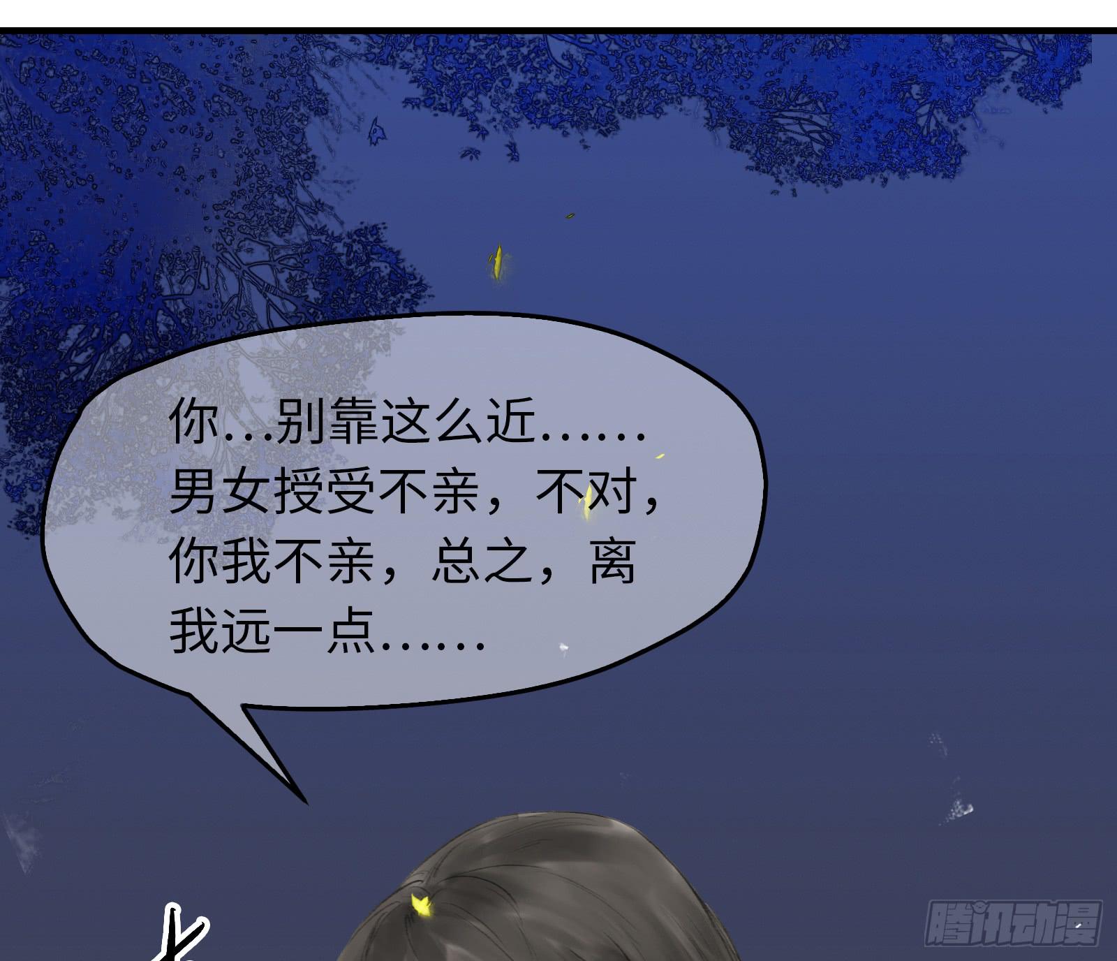 🍲这个江湖不太平 第十三章  我可是蓝孩纸！ 第21页