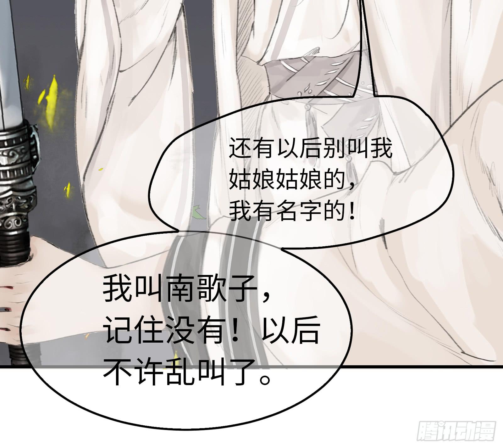 🍲这个江湖不太平 第十三章  我可是蓝孩纸！ 第23页