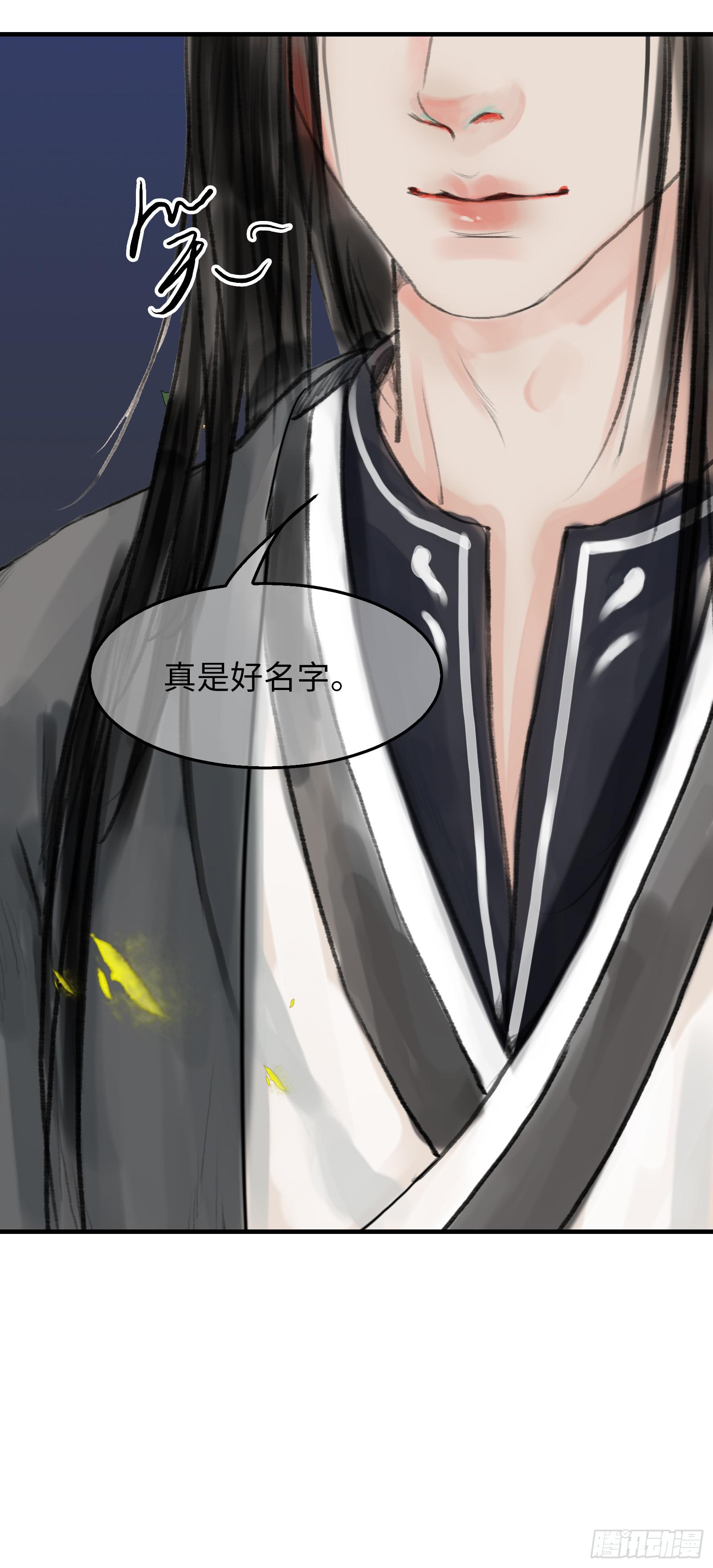 🍲这个江湖不太平 第十三章  我可是蓝孩纸！ 第24页