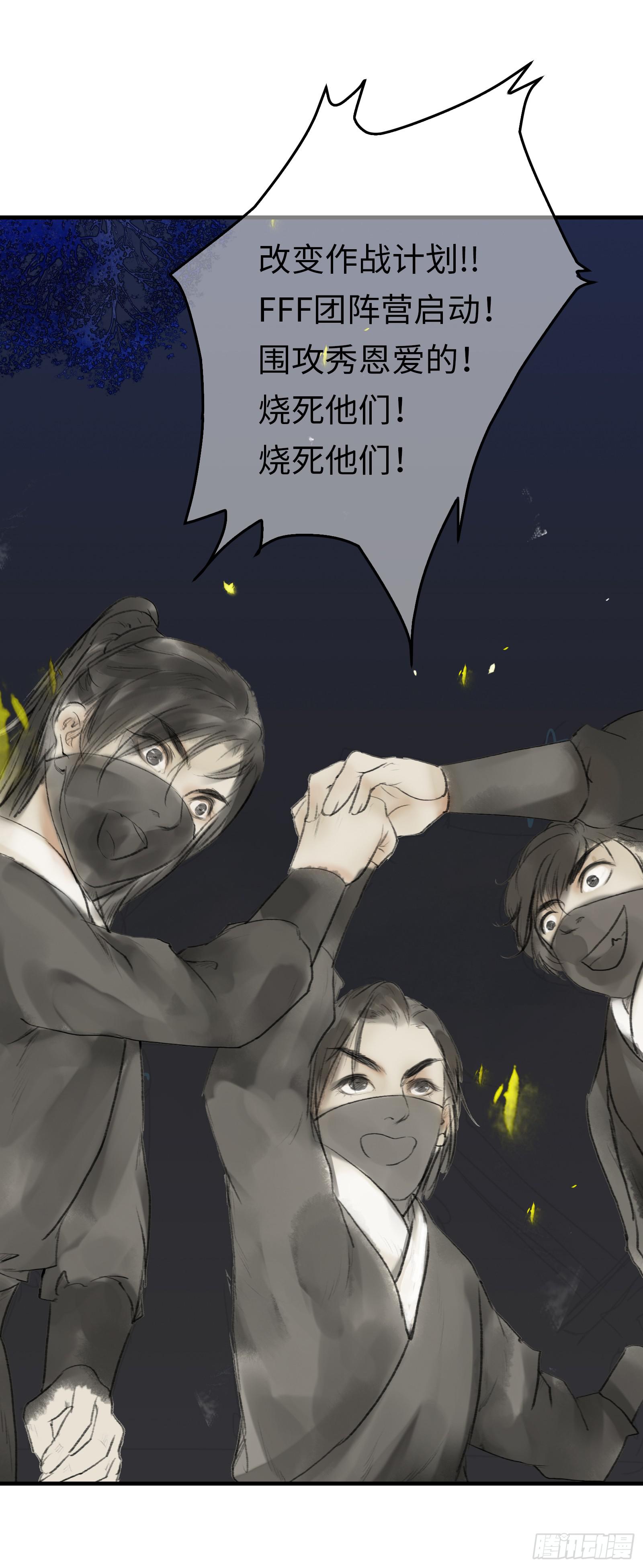 🍲这个江湖不太平 第十三章  我可是蓝孩纸！ 第26页