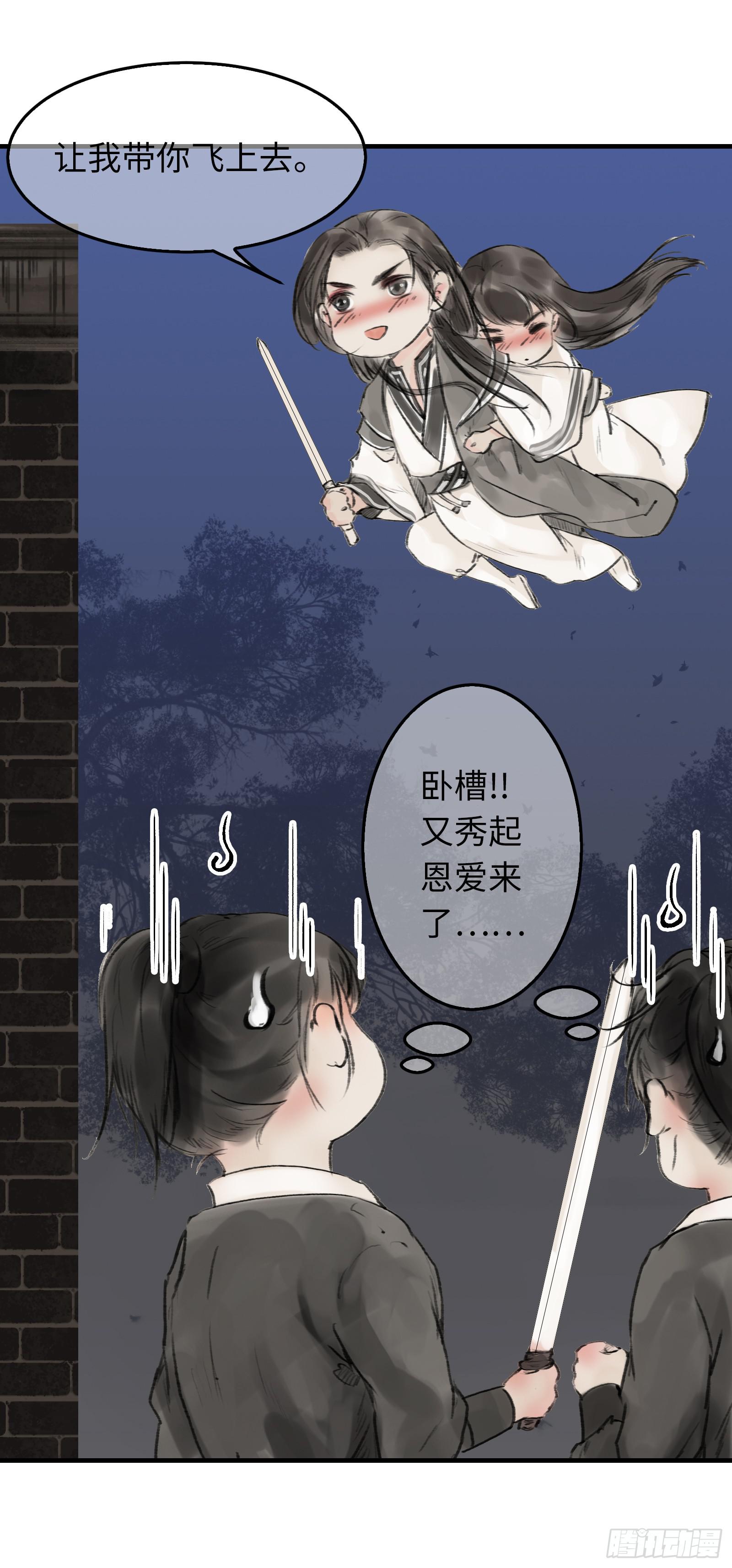 🍲这个江湖不太平 第十三章  我可是蓝孩纸！ 第38页