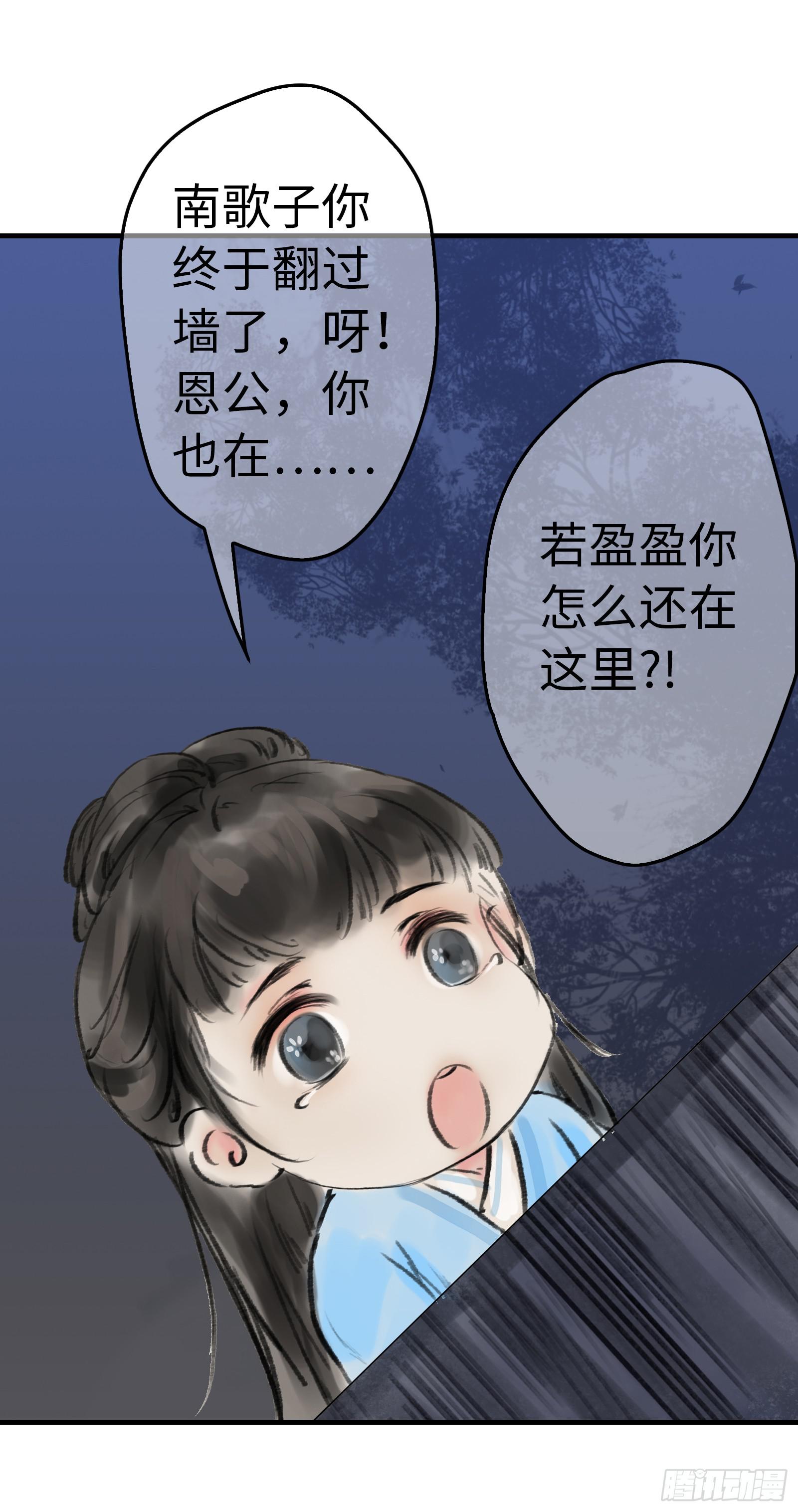 🍲这个江湖不太平 第十三章  我可是蓝孩纸！ 第39页