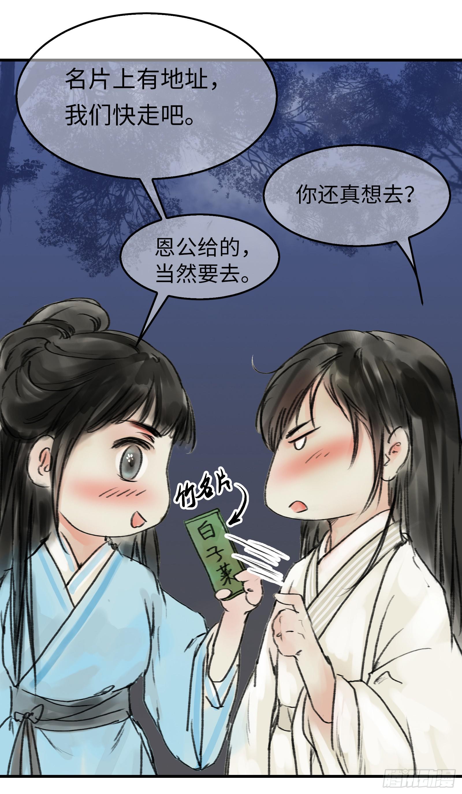 🍲这个江湖不太平 第十三章  我可是蓝孩纸！ 第41页