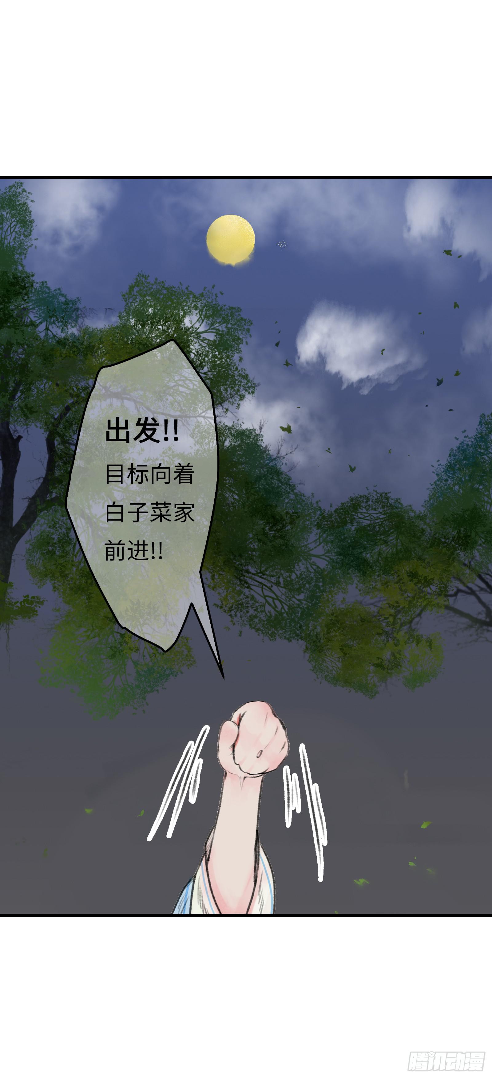 🍲这个江湖不太平 第十三章  我可是蓝孩纸！ 第42页