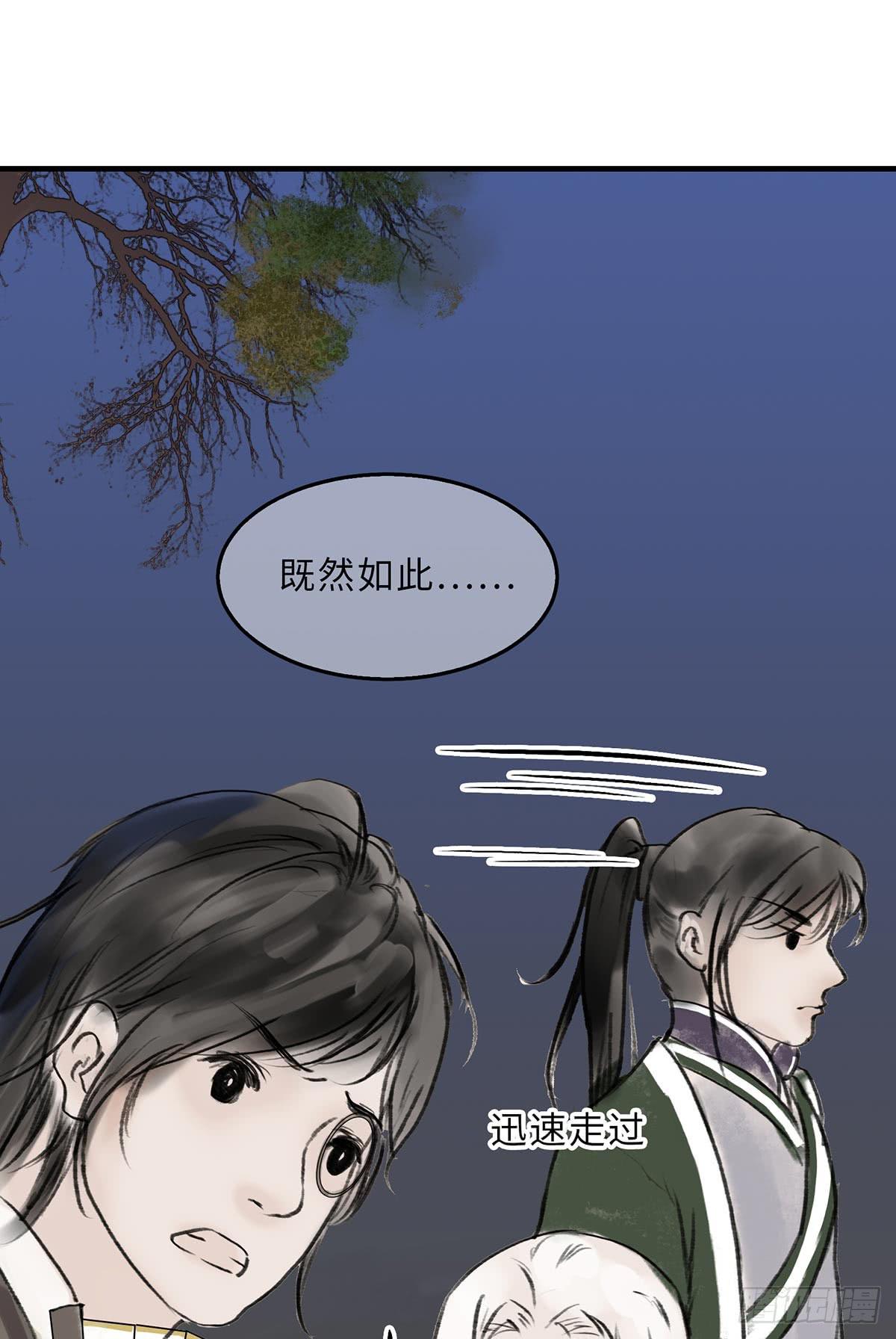 🍲这个江湖不太平 第十五章 都是吃货 第23页