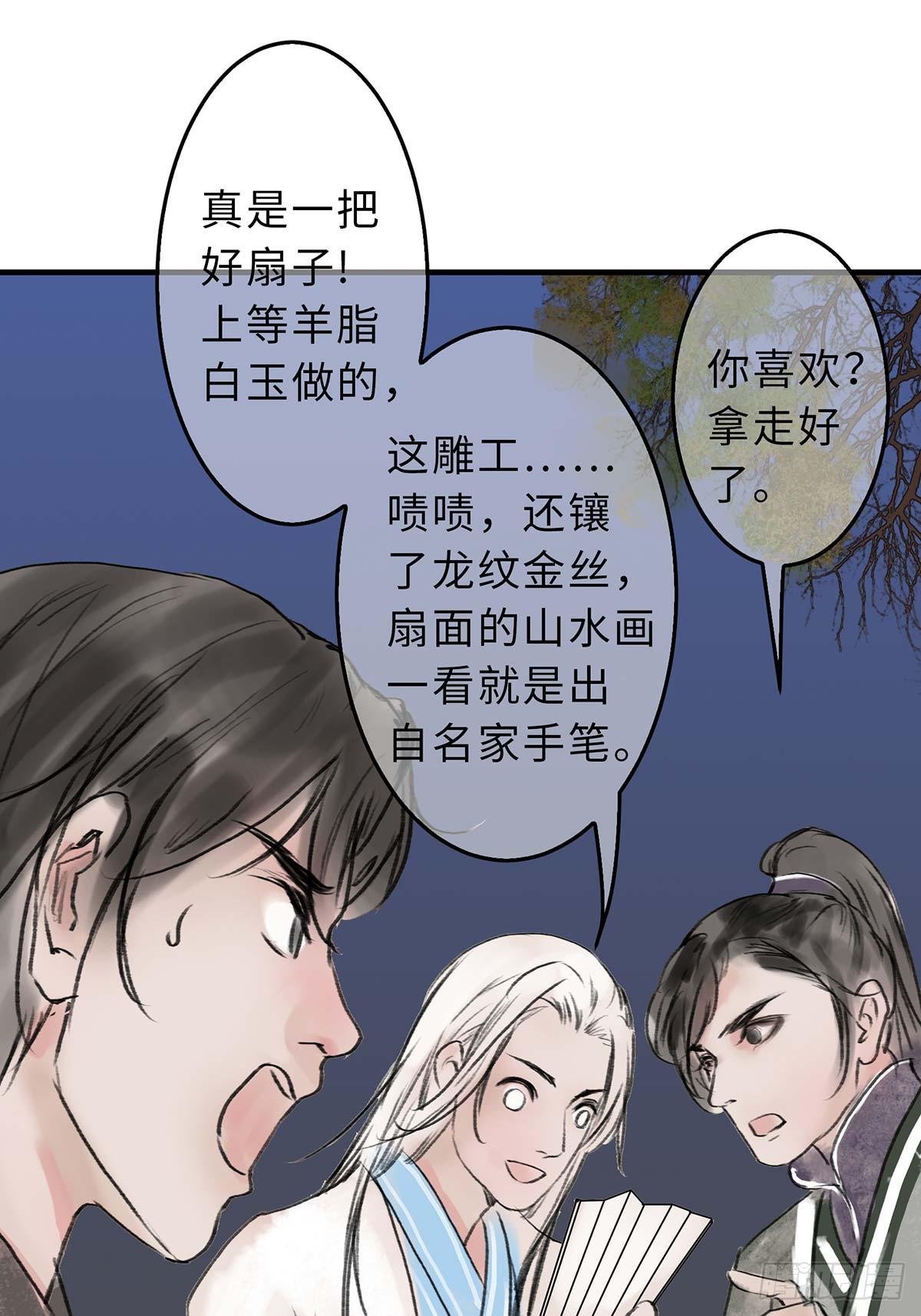 🍲这个江湖不太平 第十五章 都是吃货 第26页