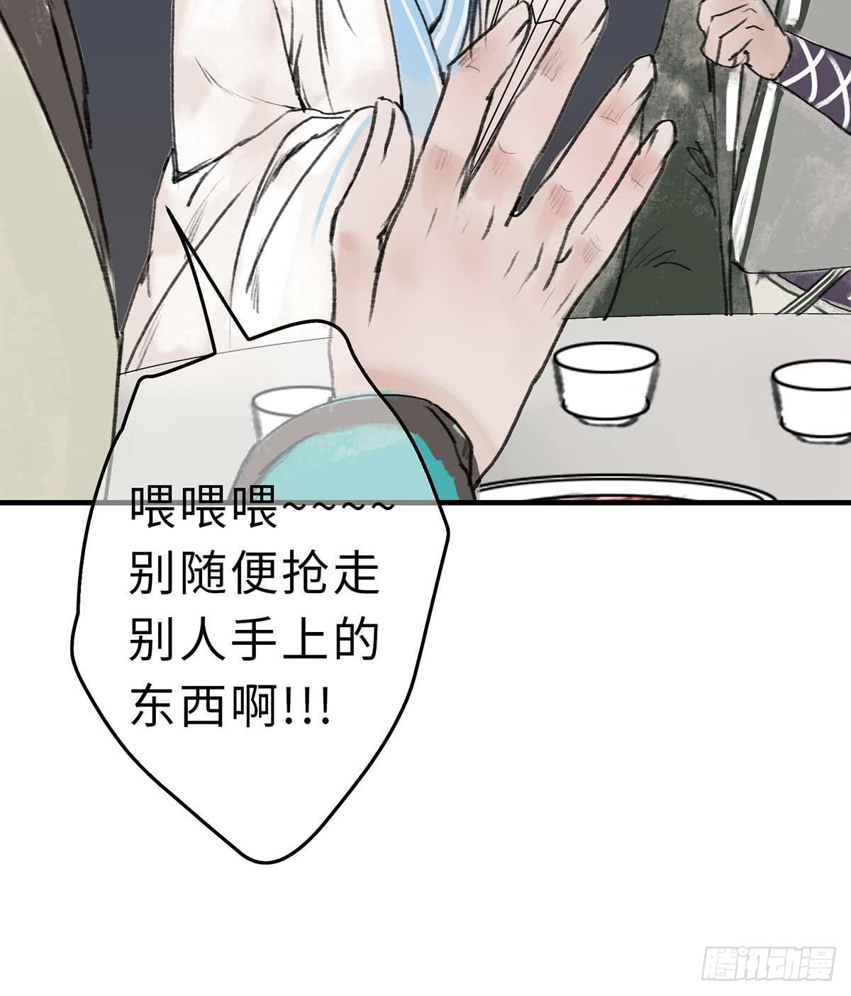 🍲这个江湖不太平 第十五章 都是吃货 第27页