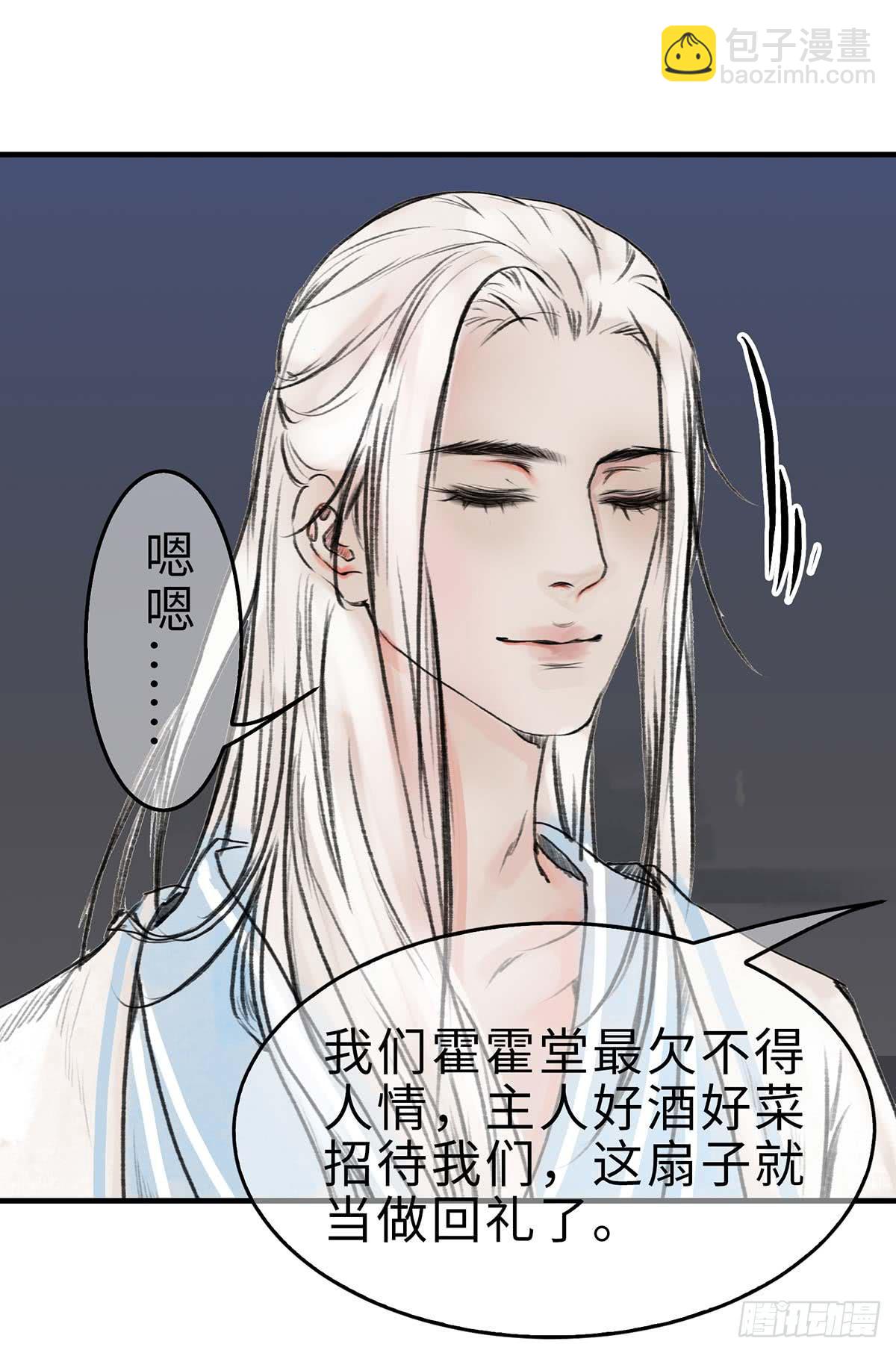 🍲这个江湖不太平 第十五章 都是吃货 第28页