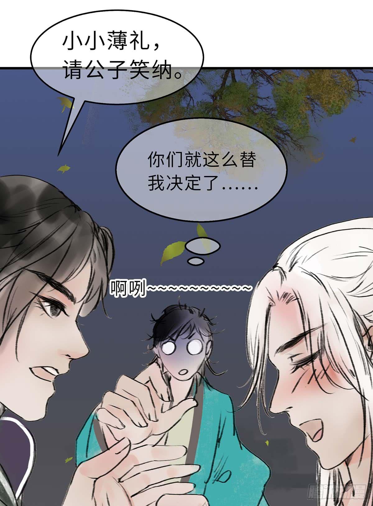 🍲这个江湖不太平 第十五章 都是吃货 第29页