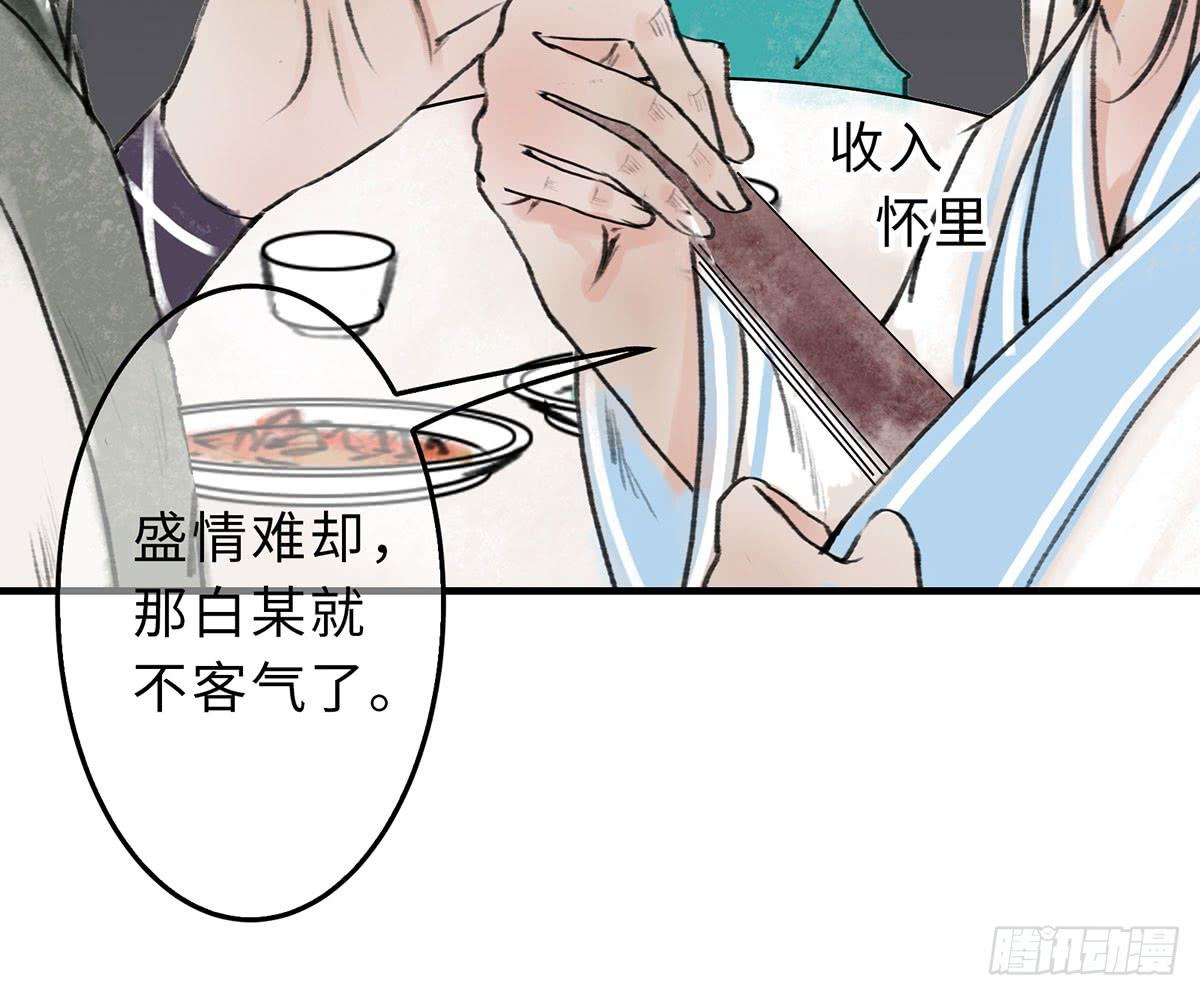 🍲这个江湖不太平 第十五章 都是吃货 第30页