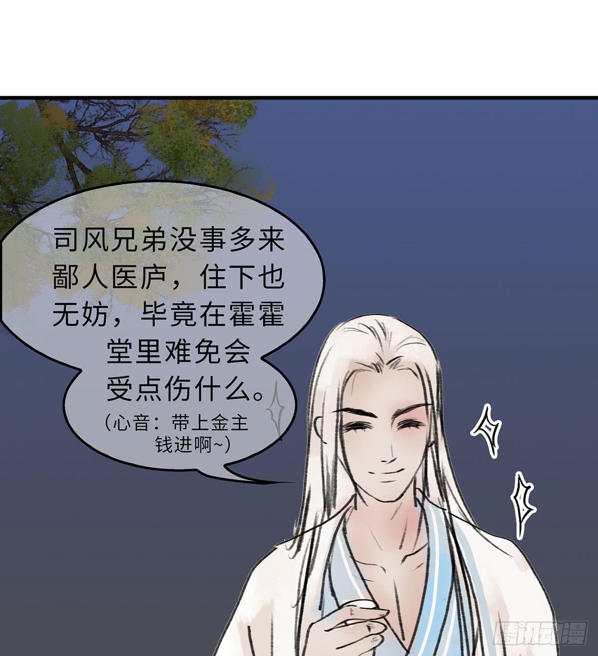 🍲这个江湖不太平 第十五章 都是吃货 第32页