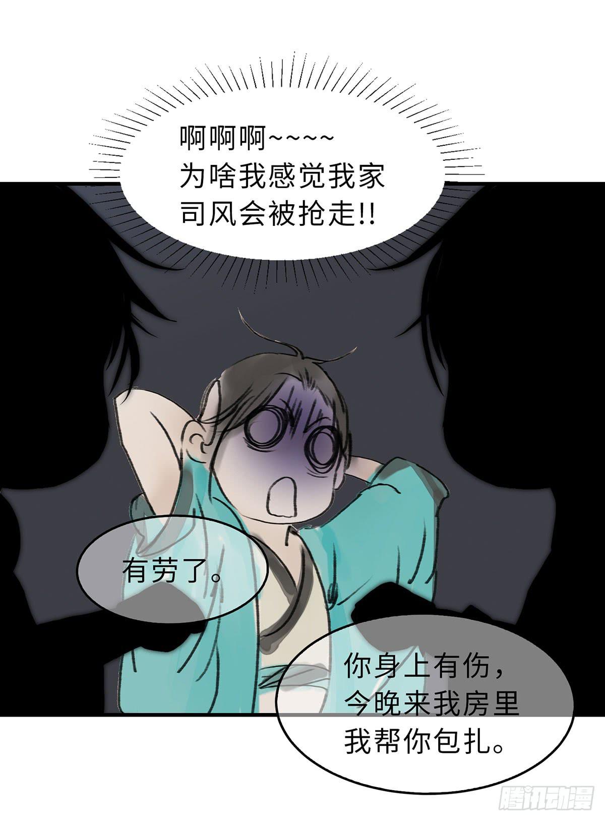 🍲这个江湖不太平 第十五章 都是吃货 第34页