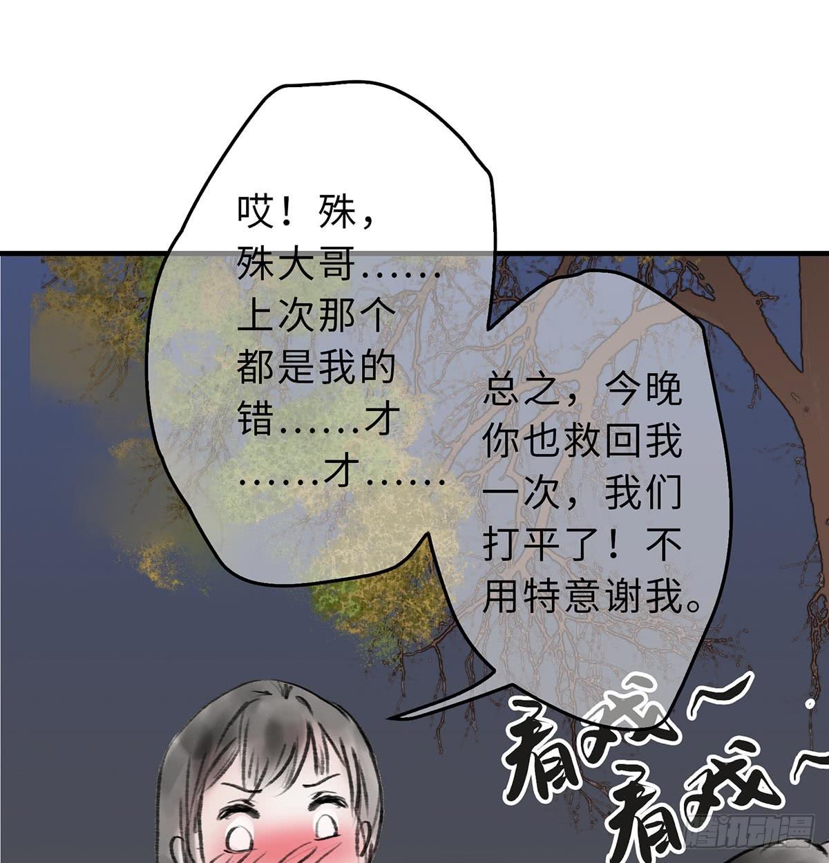 🍲这个江湖不太平 第十五章 都是吃货 第37页